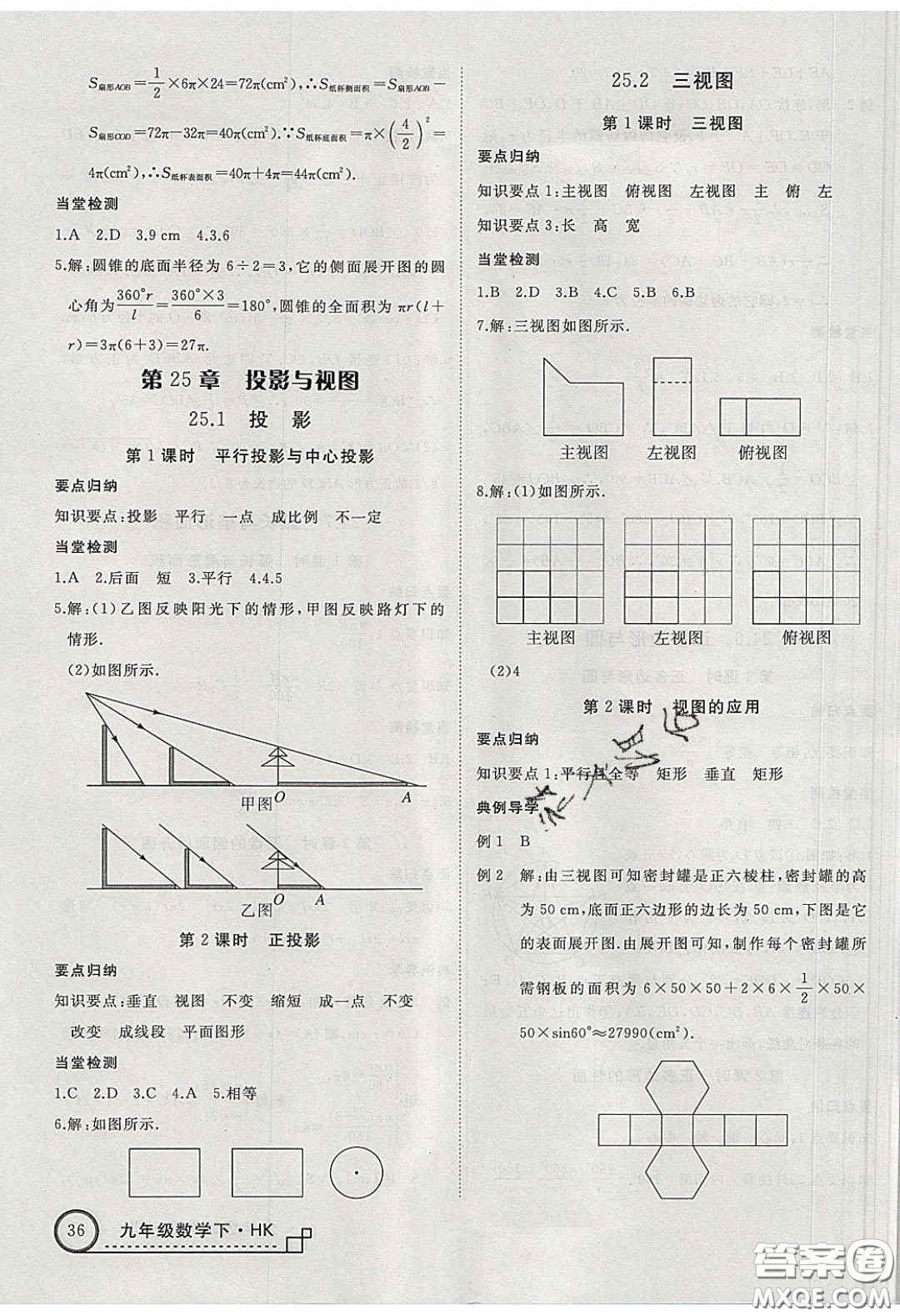 安徽專用2020優(yōu)翼學(xué)練優(yōu)九年級數(shù)學(xué)下冊滬教版答案