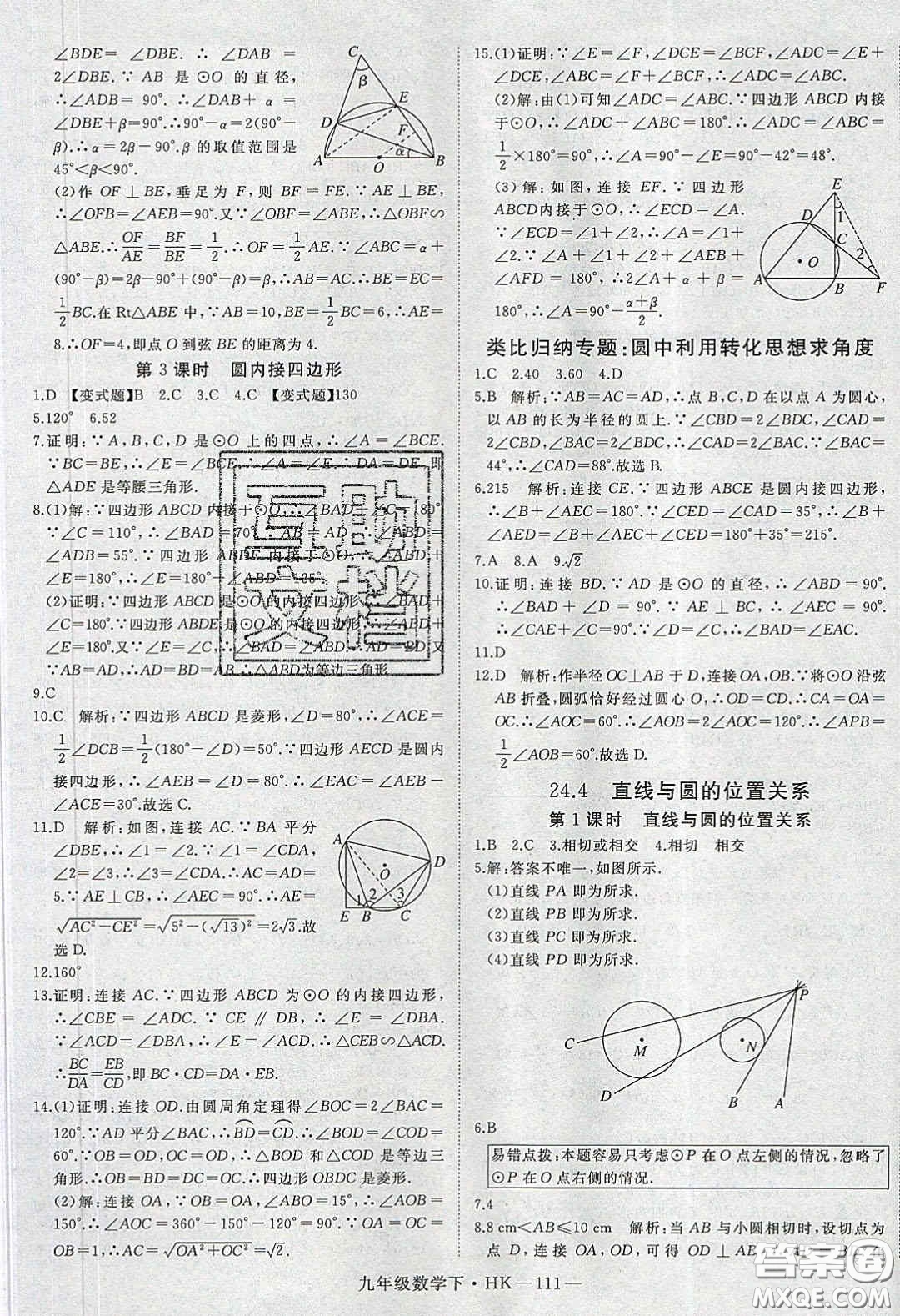 安徽專用2020優(yōu)翼學(xué)練優(yōu)九年級數(shù)學(xué)下冊滬教版答案