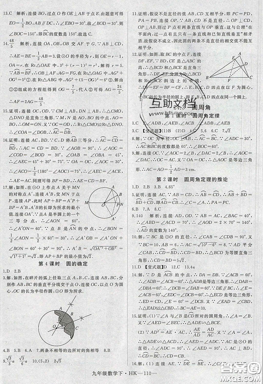 安徽專用2020優(yōu)翼學(xué)練優(yōu)九年級數(shù)學(xué)下冊滬教版答案