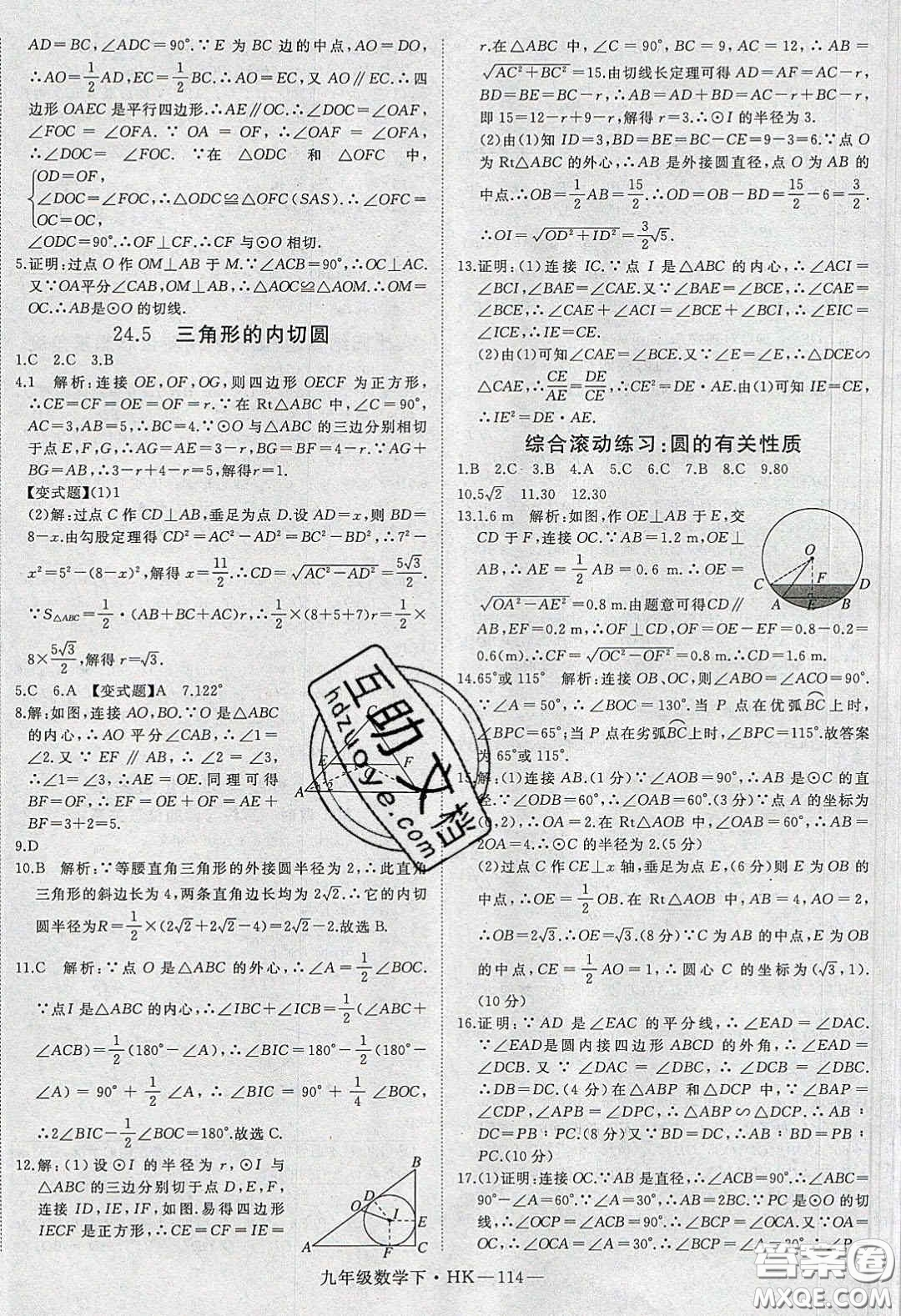 安徽專用2020優(yōu)翼學(xué)練優(yōu)九年級數(shù)學(xué)下冊滬教版答案