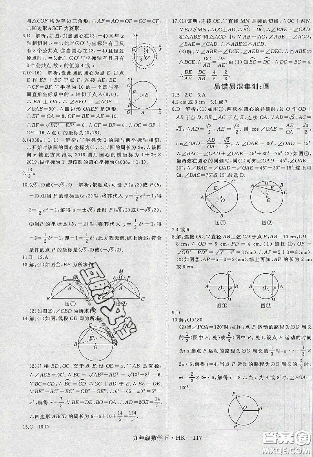 安徽專用2020優(yōu)翼學(xué)練優(yōu)九年級數(shù)學(xué)下冊滬教版答案