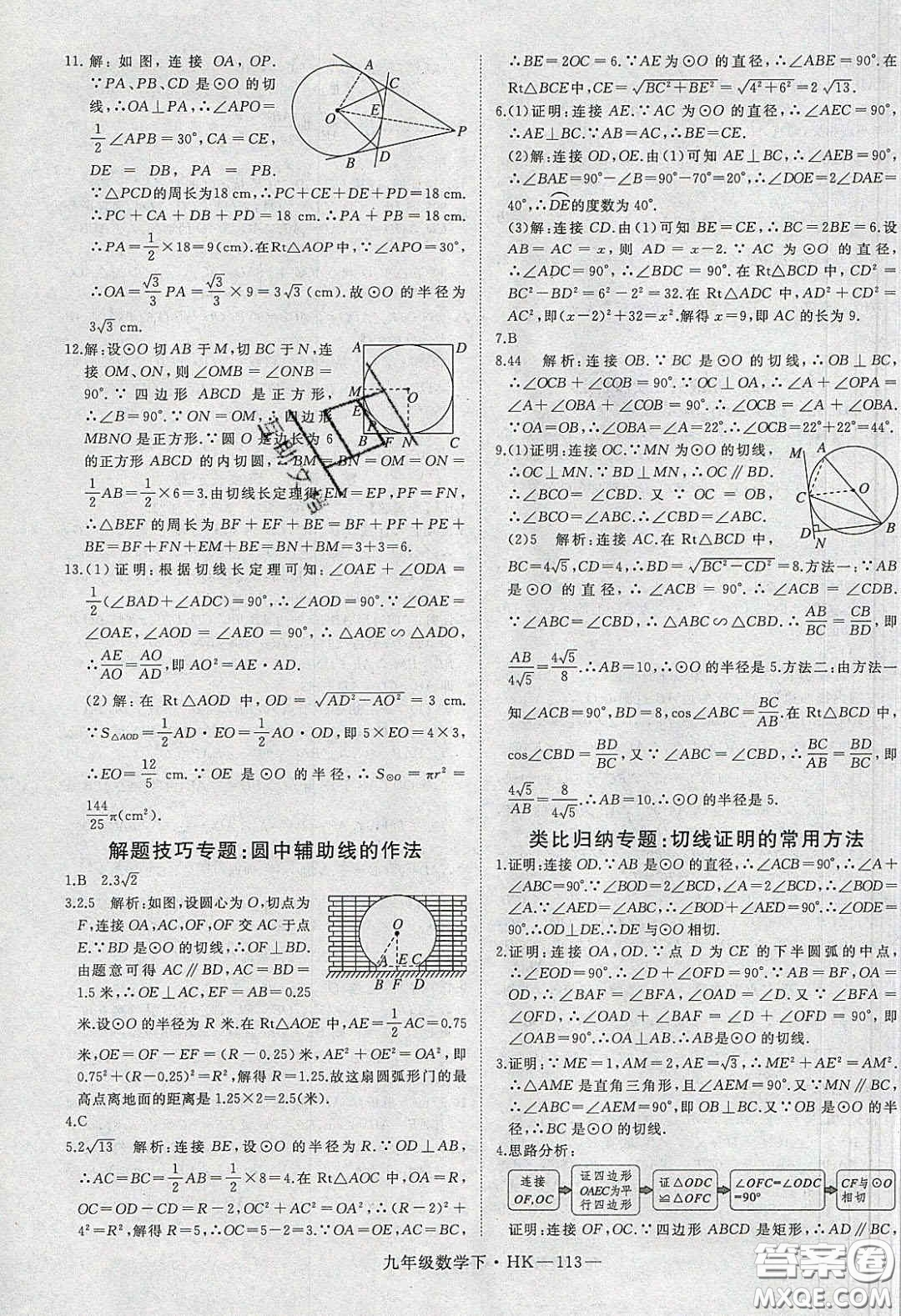 安徽專用2020優(yōu)翼學(xué)練優(yōu)九年級數(shù)學(xué)下冊滬教版答案