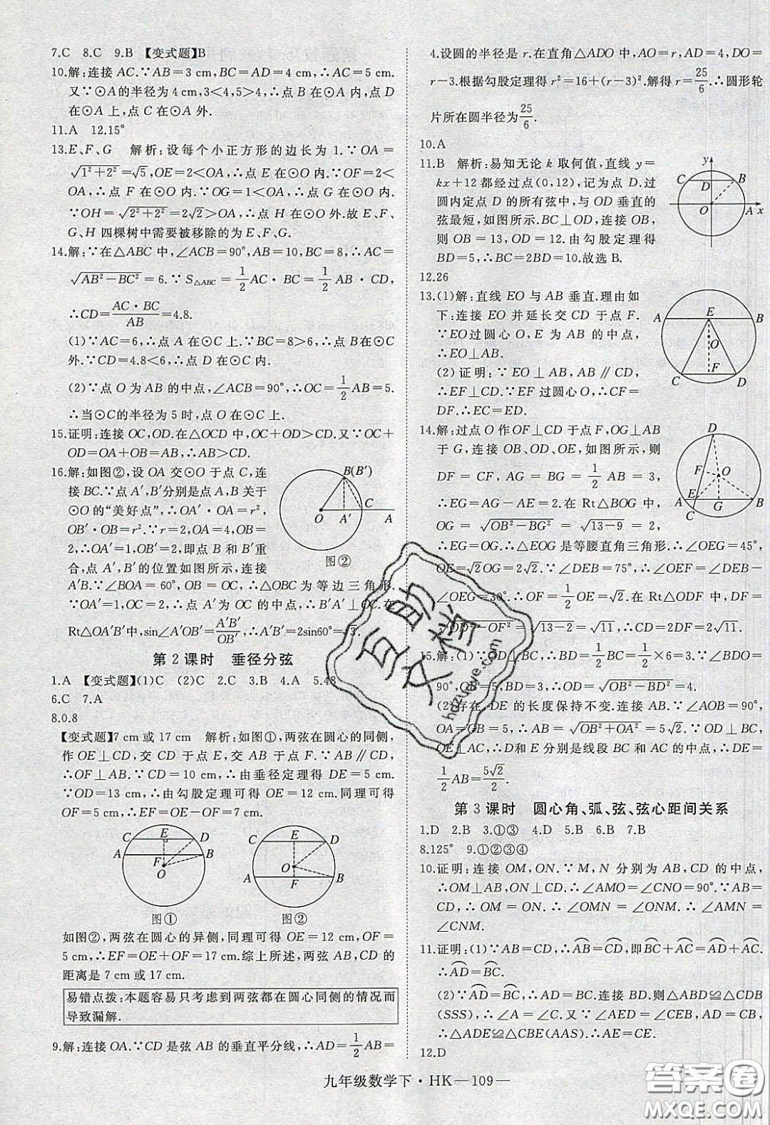 安徽專用2020優(yōu)翼學(xué)練優(yōu)九年級數(shù)學(xué)下冊滬教版答案