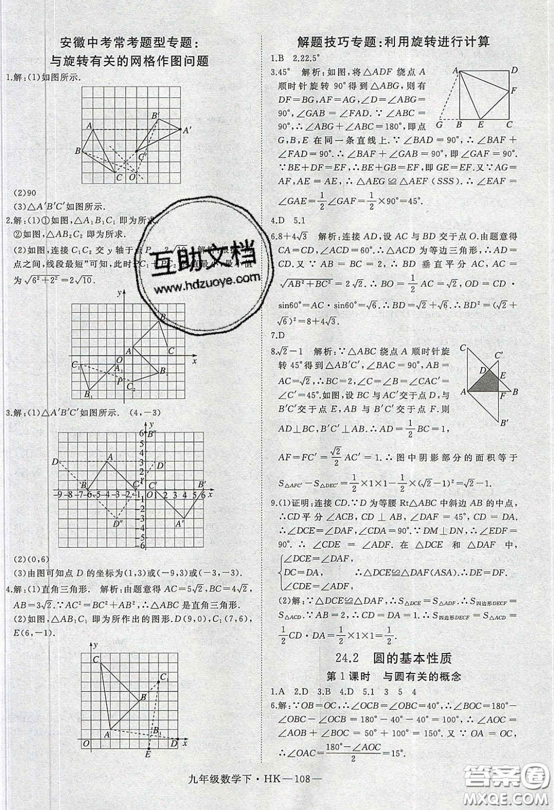 安徽專用2020優(yōu)翼學(xué)練優(yōu)九年級數(shù)學(xué)下冊滬教版答案