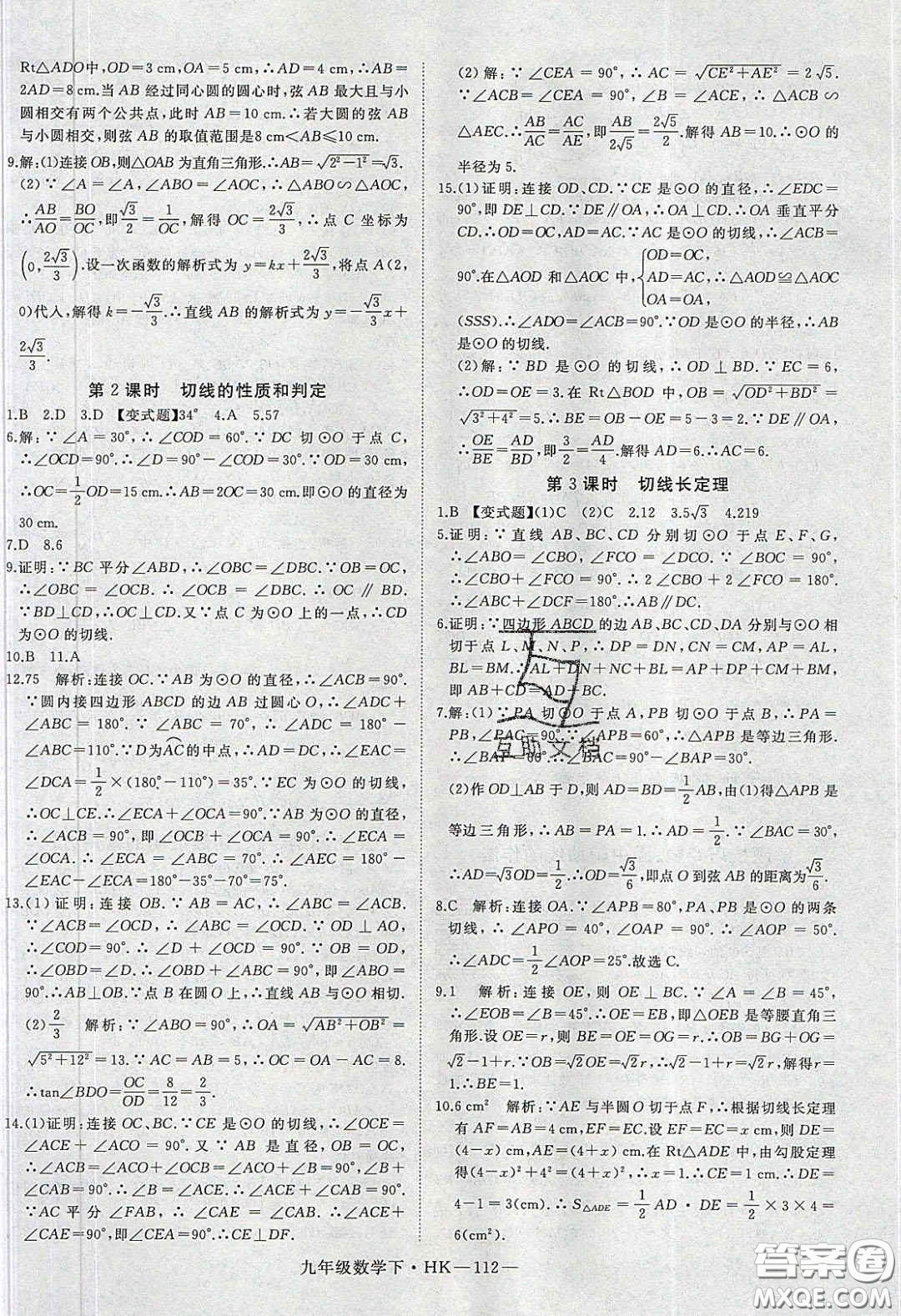 安徽專用2020優(yōu)翼學(xué)練優(yōu)九年級數(shù)學(xué)下冊滬教版答案