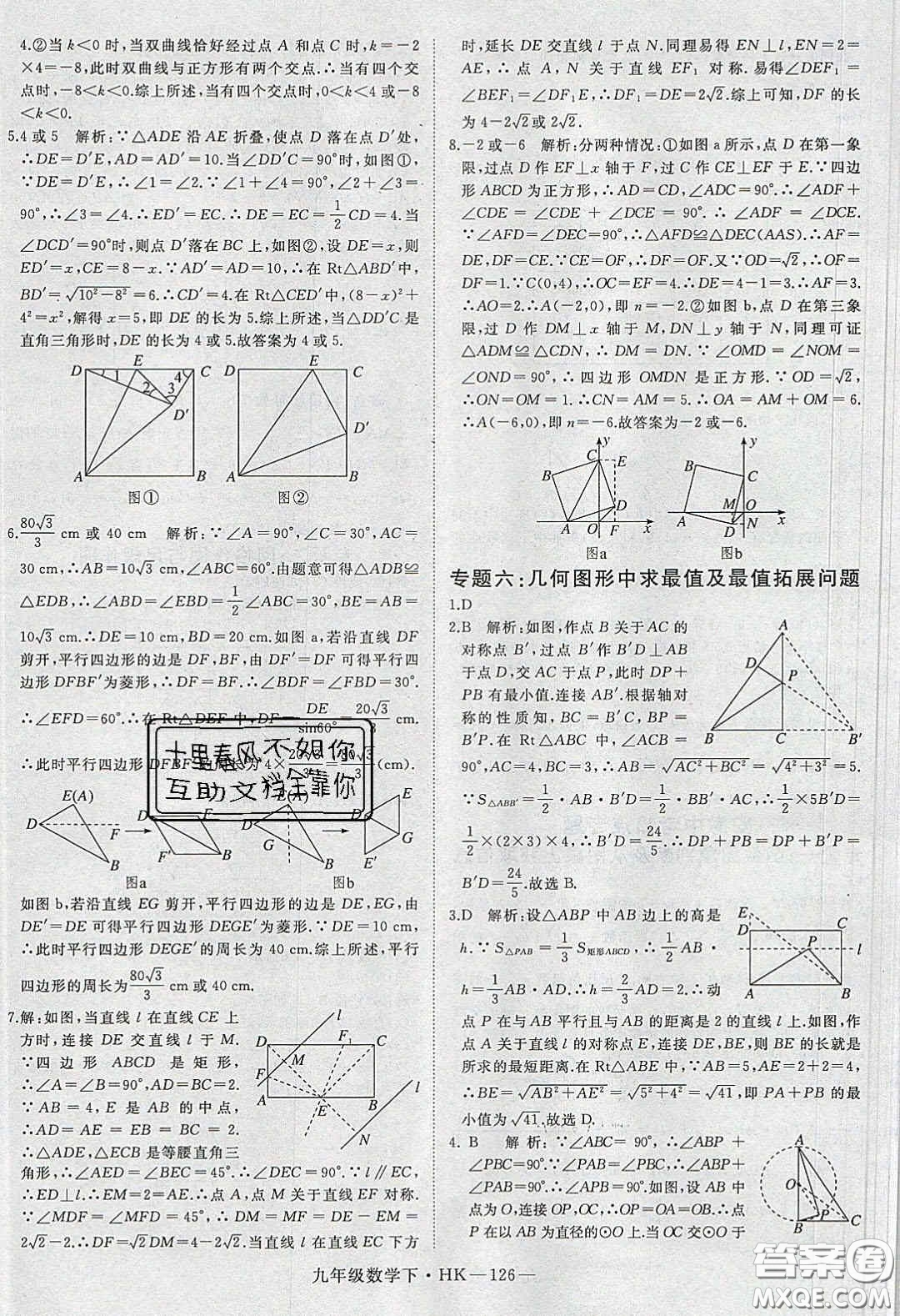 安徽專用2020優(yōu)翼學(xué)練優(yōu)九年級數(shù)學(xué)下冊滬教版答案