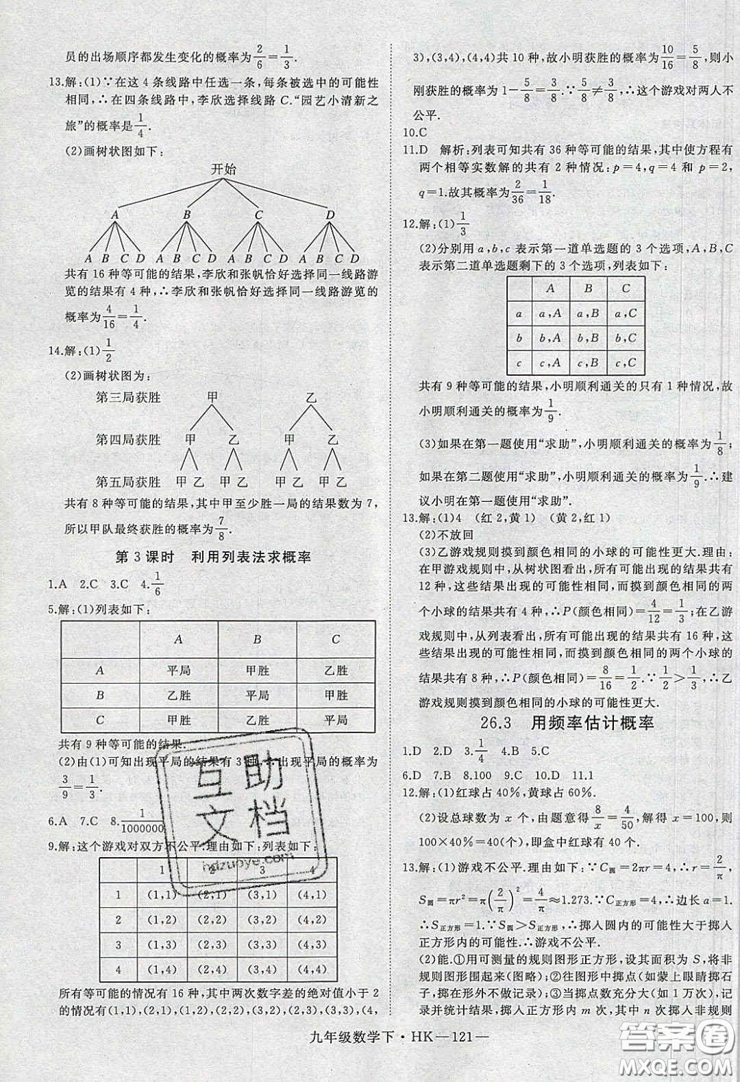 安徽專用2020優(yōu)翼學(xué)練優(yōu)九年級數(shù)學(xué)下冊滬教版答案