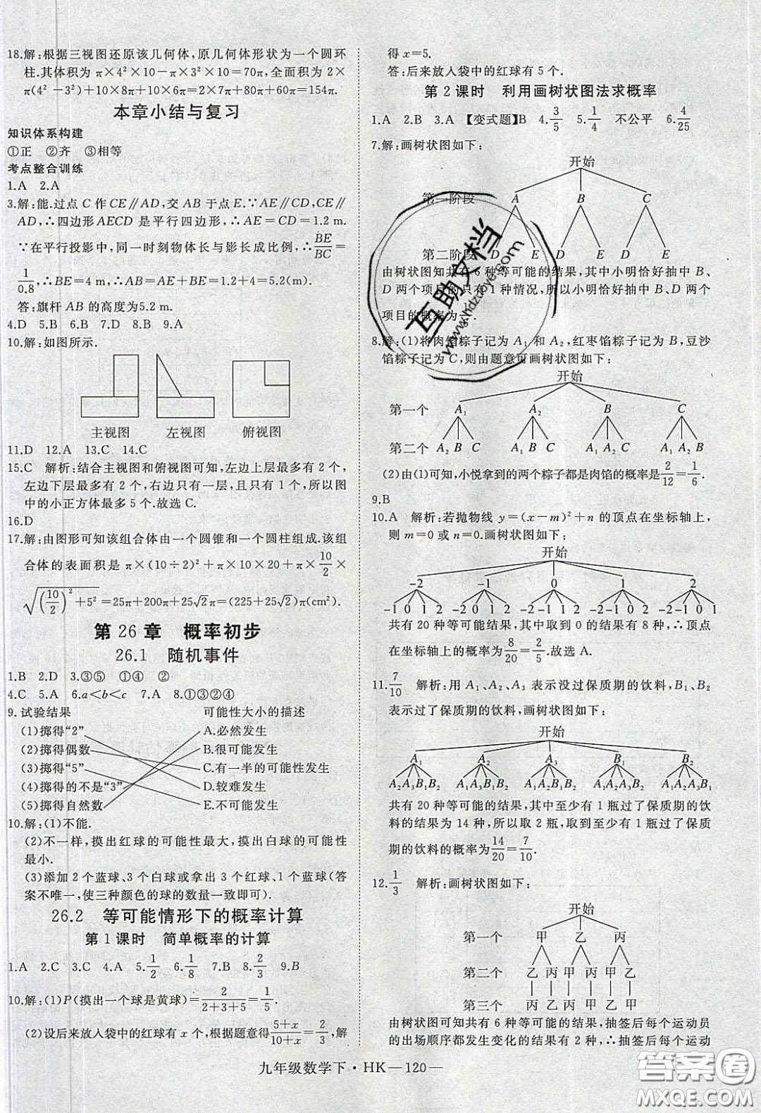 安徽專用2020優(yōu)翼學(xué)練優(yōu)九年級數(shù)學(xué)下冊滬教版答案