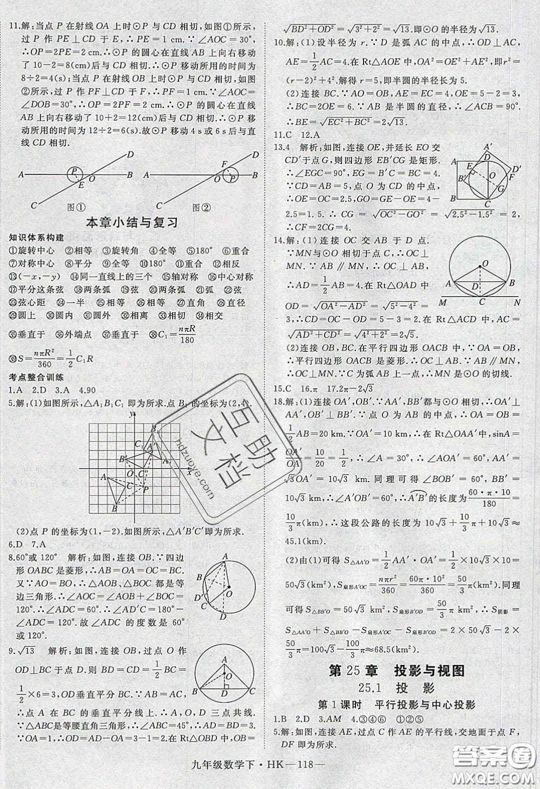 安徽專用2020優(yōu)翼學(xué)練優(yōu)九年級數(shù)學(xué)下冊滬教版答案