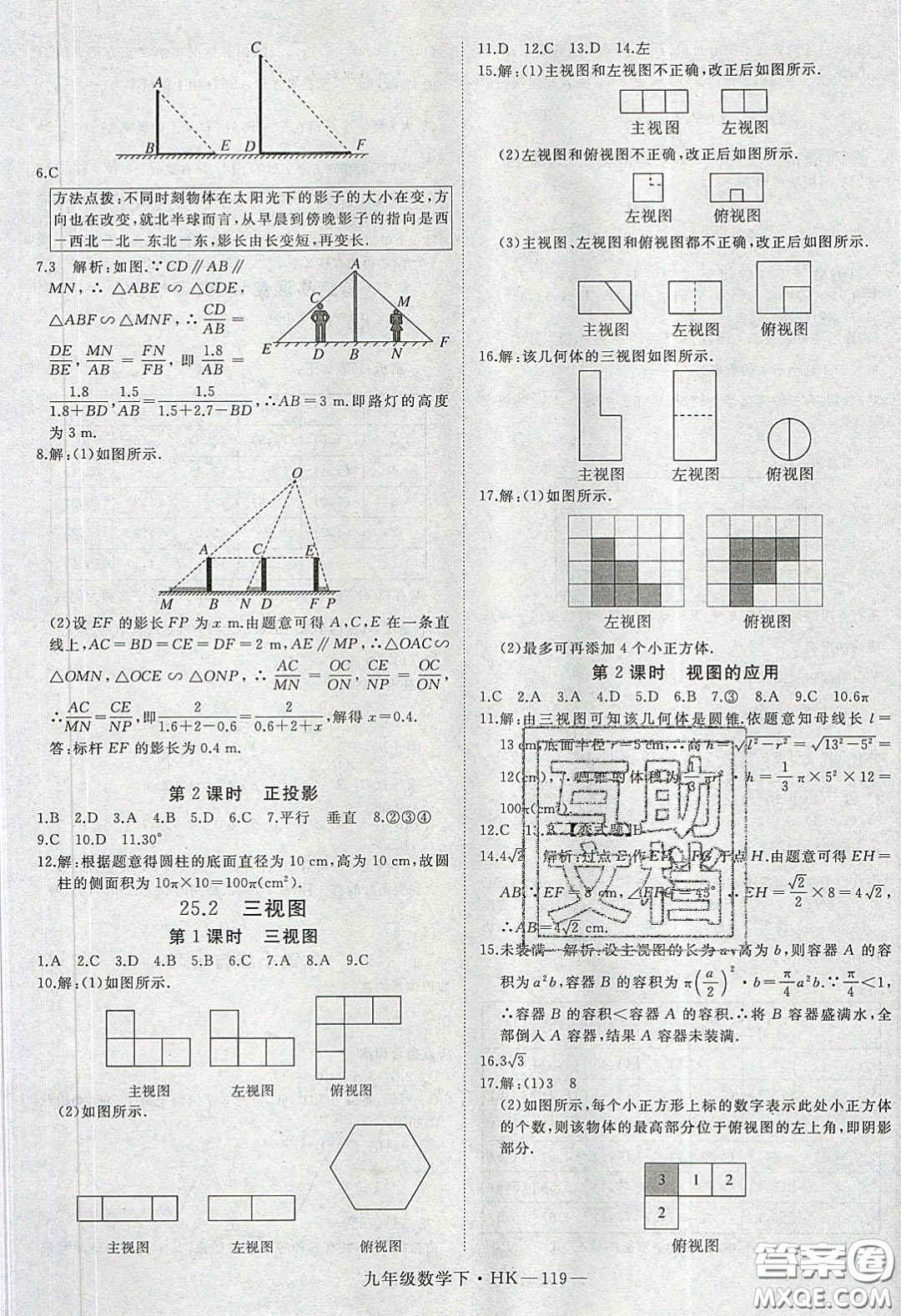 安徽專用2020優(yōu)翼學(xué)練優(yōu)九年級數(shù)學(xué)下冊滬教版答案