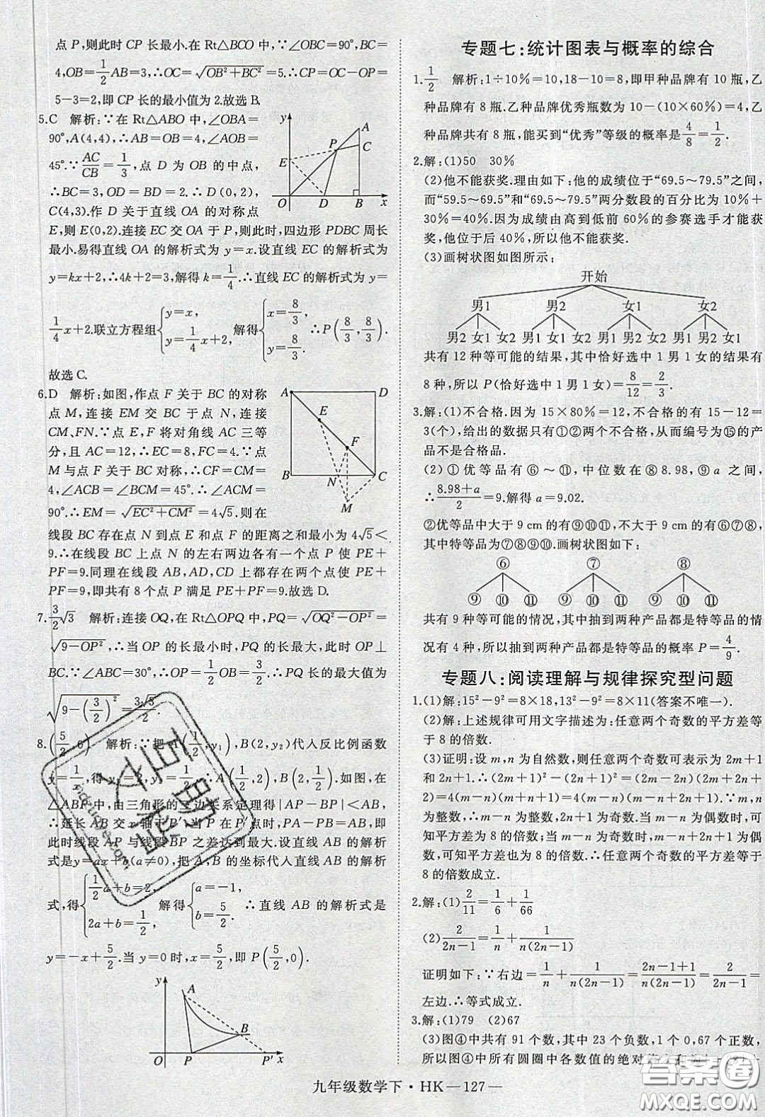 安徽專用2020優(yōu)翼學(xué)練優(yōu)九年級數(shù)學(xué)下冊滬教版答案