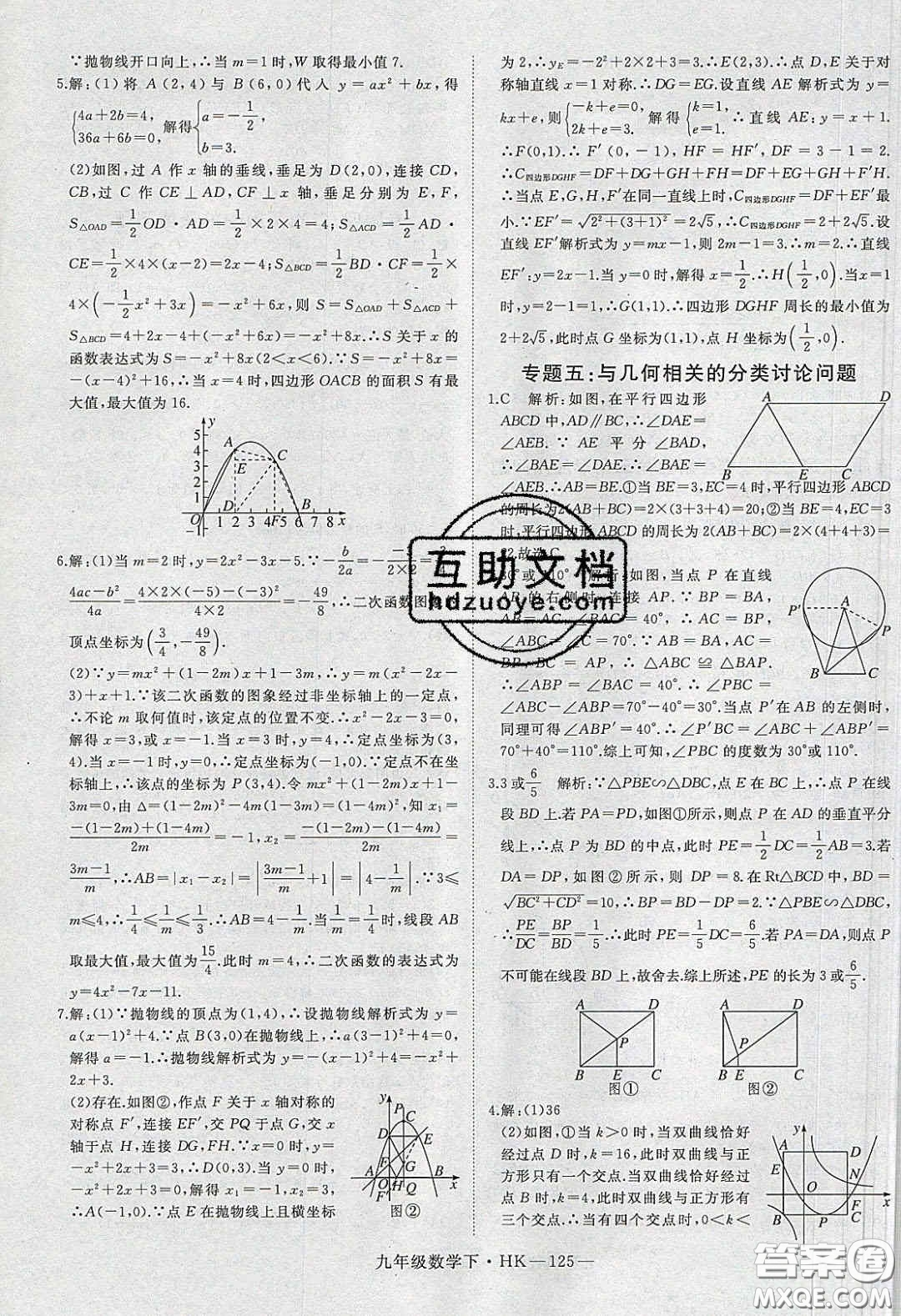 安徽專用2020優(yōu)翼學(xué)練優(yōu)九年級數(shù)學(xué)下冊滬教版答案