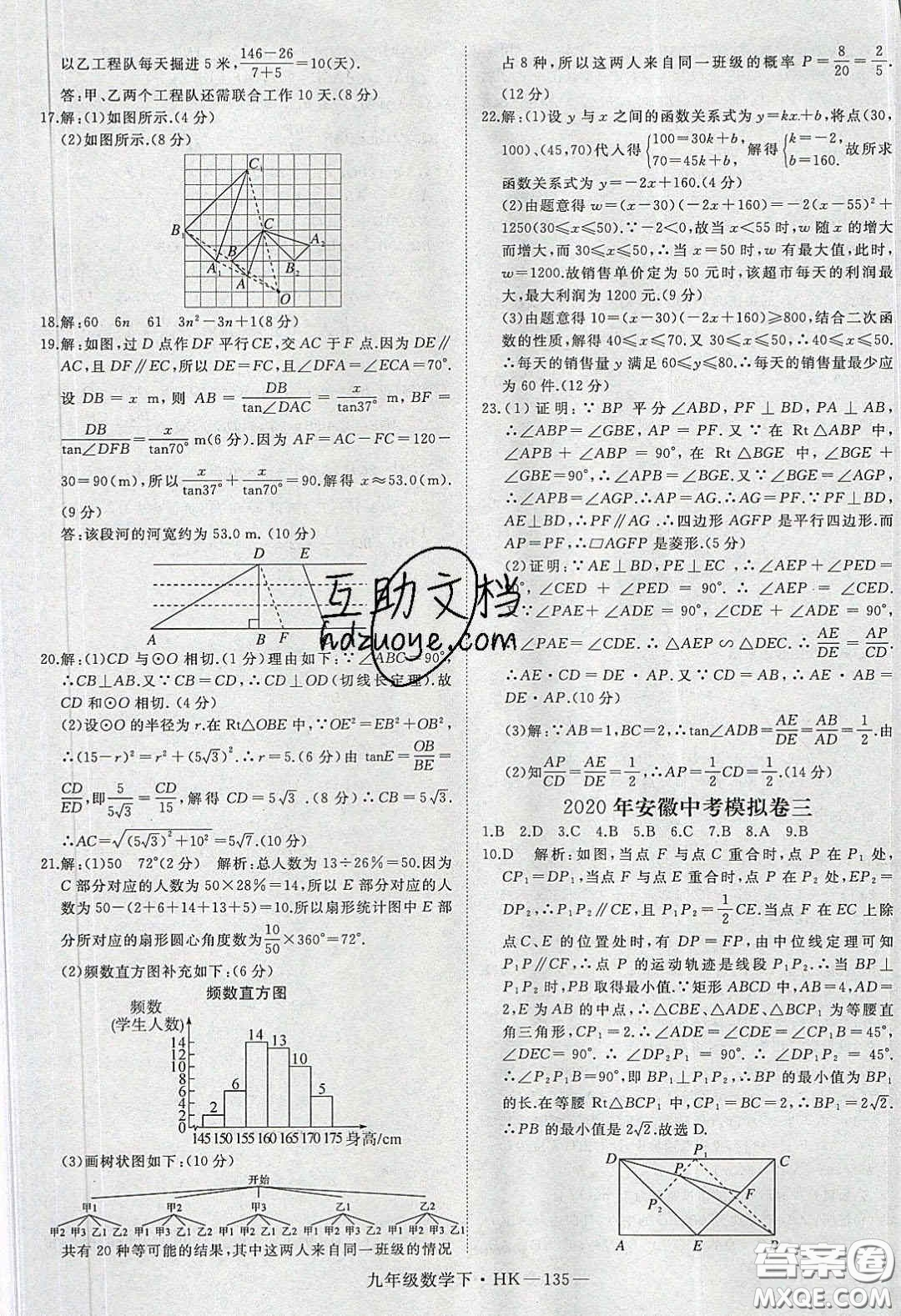 安徽專用2020優(yōu)翼學(xué)練優(yōu)九年級數(shù)學(xué)下冊滬教版答案