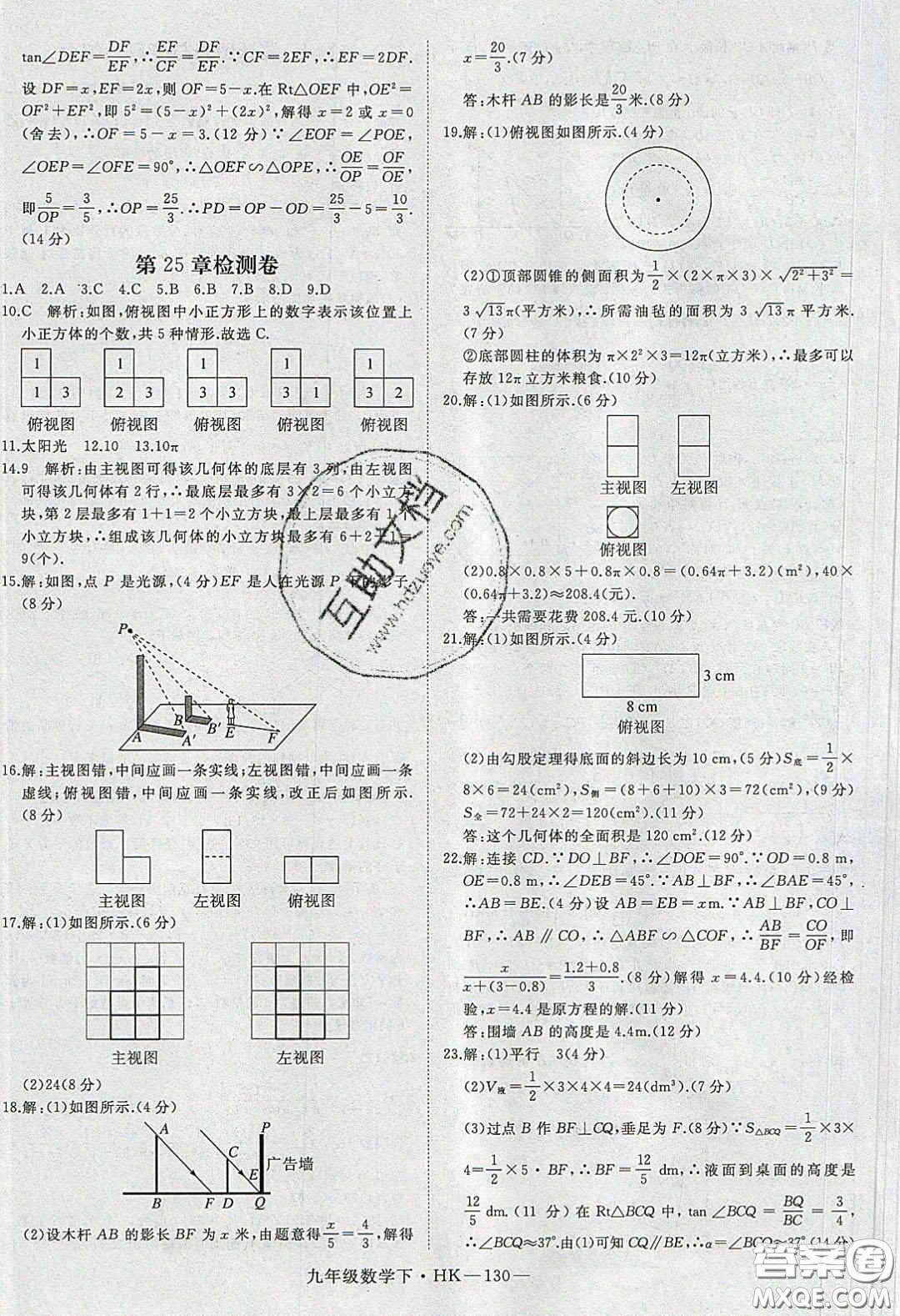 安徽專用2020優(yōu)翼學(xué)練優(yōu)九年級數(shù)學(xué)下冊滬教版答案