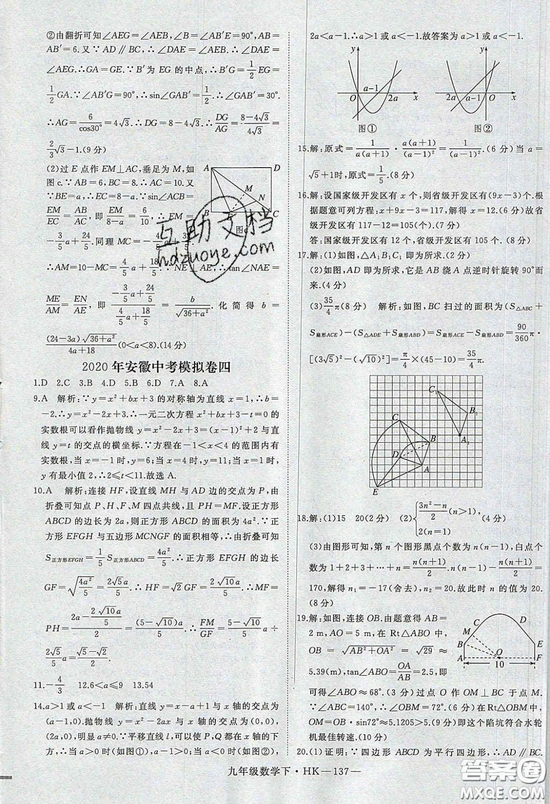 安徽專用2020優(yōu)翼學(xué)練優(yōu)九年級數(shù)學(xué)下冊滬教版答案