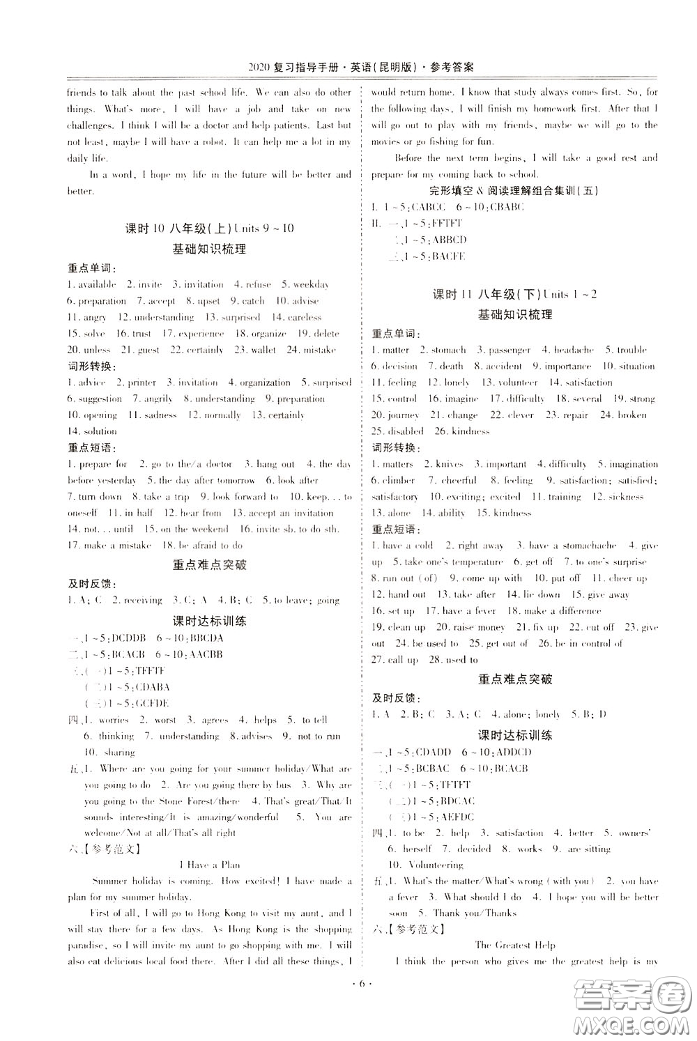 2020年昆明市初中學業(yè)水平考試復習指導手冊英語參考答案