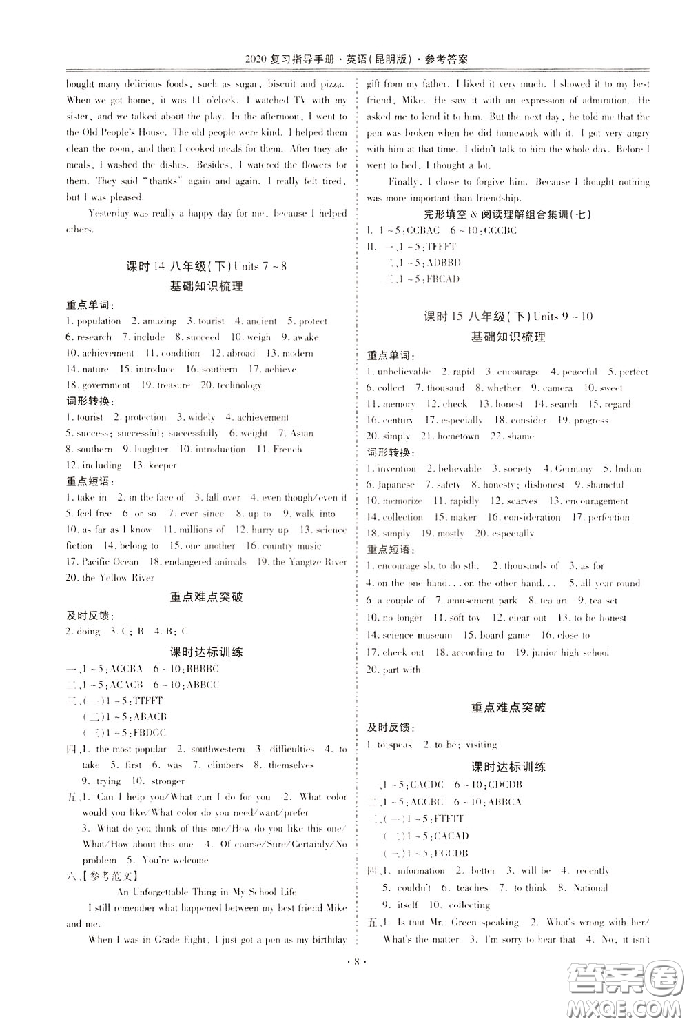 2020年昆明市初中學業(yè)水平考試復習指導手冊英語參考答案