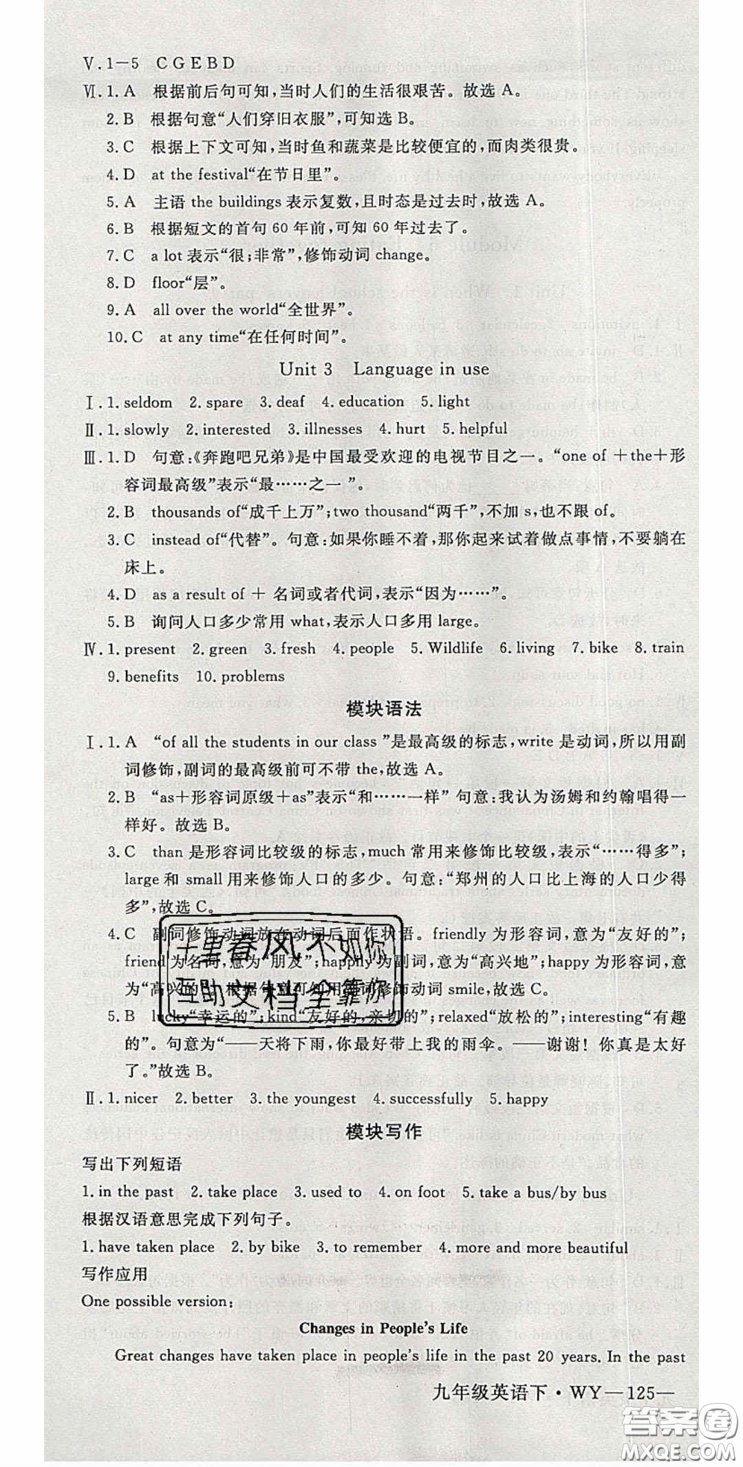 2020春優(yōu)翼學(xué)練優(yōu)九年級(jí)英語(yǔ)下冊(cè)外研版答案