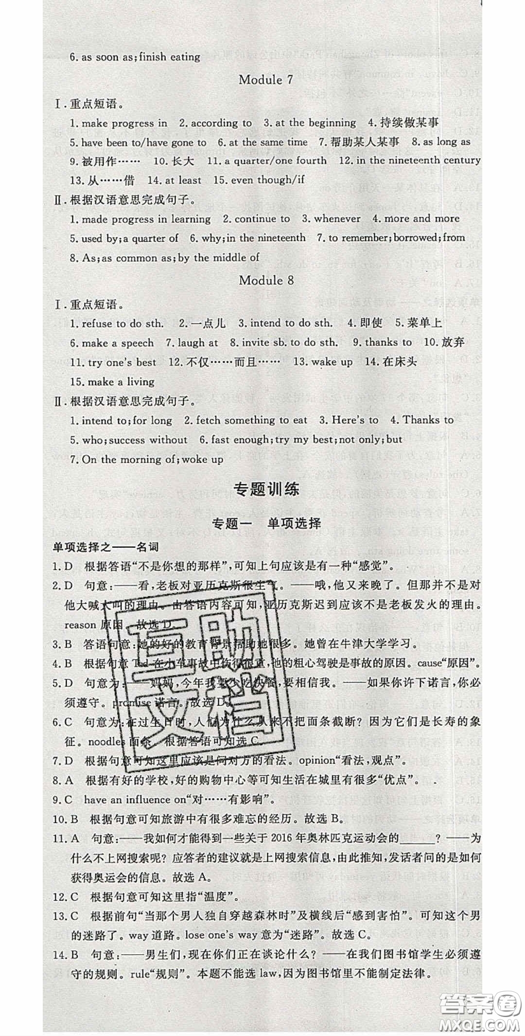 2020春優(yōu)翼學(xué)練優(yōu)九年級(jí)英語(yǔ)下冊(cè)外研版答案