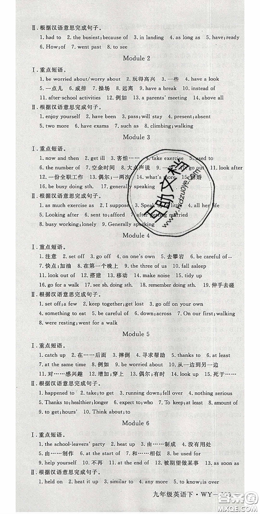 2020春優(yōu)翼學(xué)練優(yōu)九年級(jí)英語(yǔ)下冊(cè)外研版答案