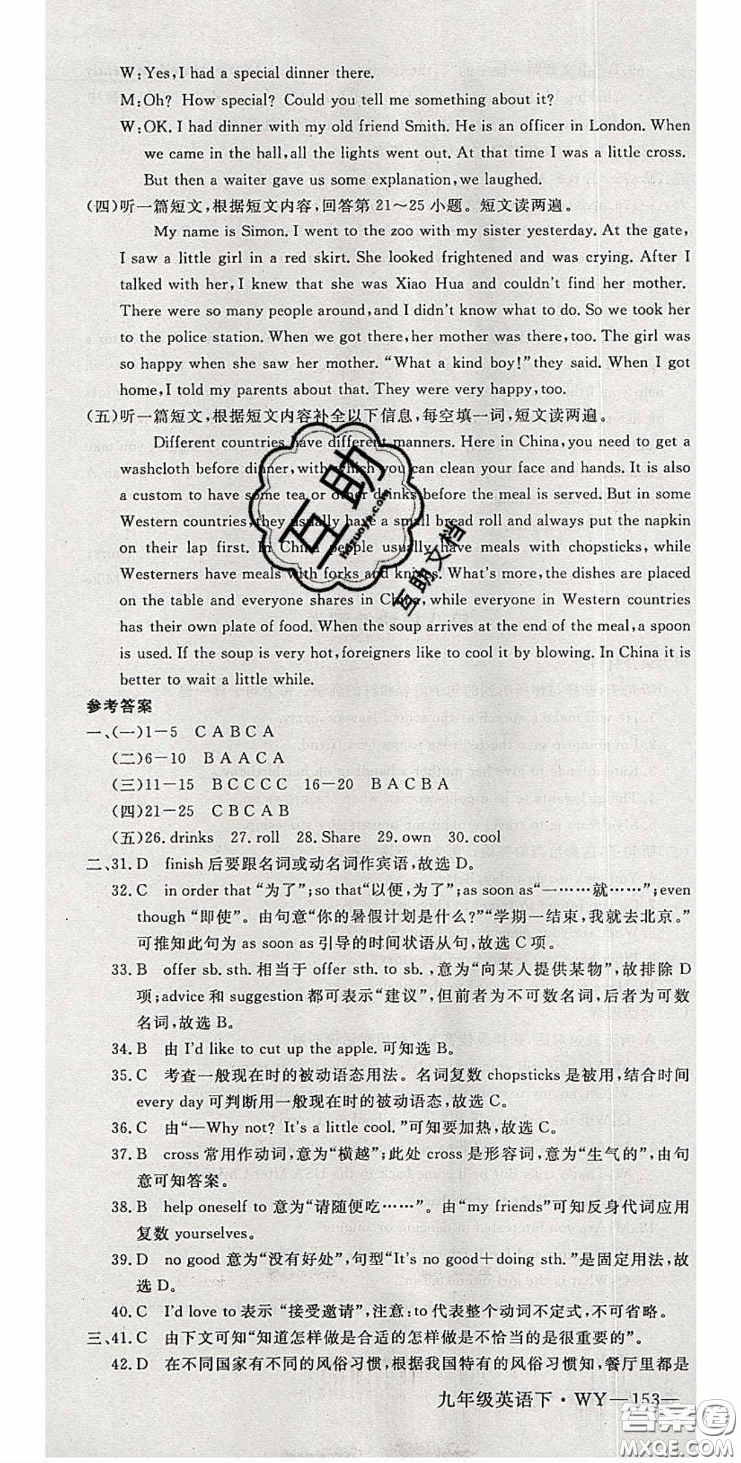 2020春優(yōu)翼學(xué)練優(yōu)九年級(jí)英語(yǔ)下冊(cè)外研版答案