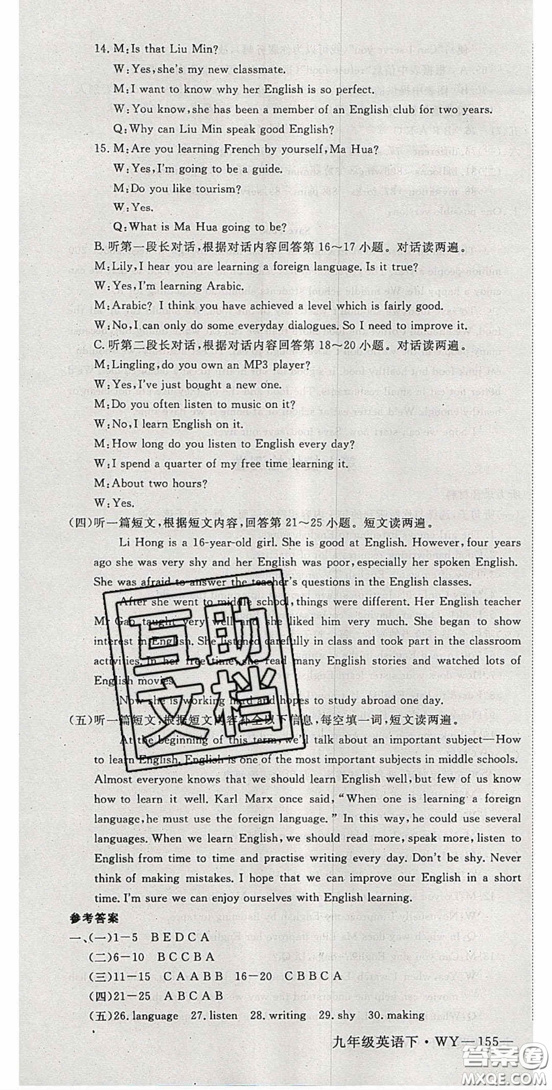 2020春優(yōu)翼學(xué)練優(yōu)九年級(jí)英語(yǔ)下冊(cè)外研版答案