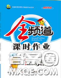 合肥工業(yè)大學(xué)出版社2020全頻道課時(shí)作業(yè)三年級數(shù)學(xué)下冊北師版答案