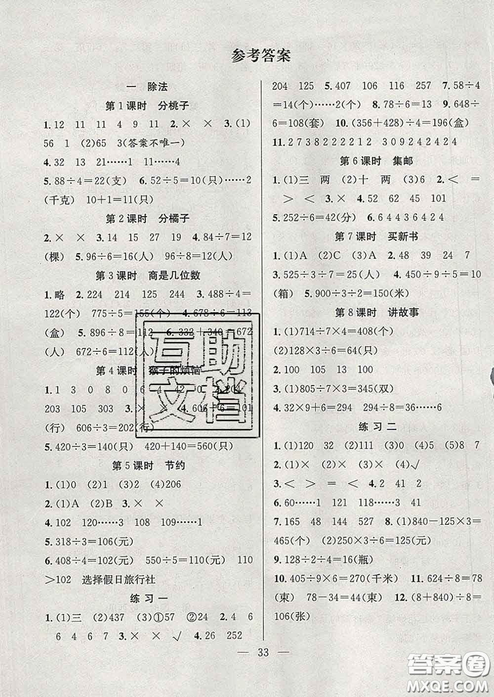 合肥工業(yè)大學(xué)出版社2020全頻道課時(shí)作業(yè)三年級數(shù)學(xué)下冊北師版答案