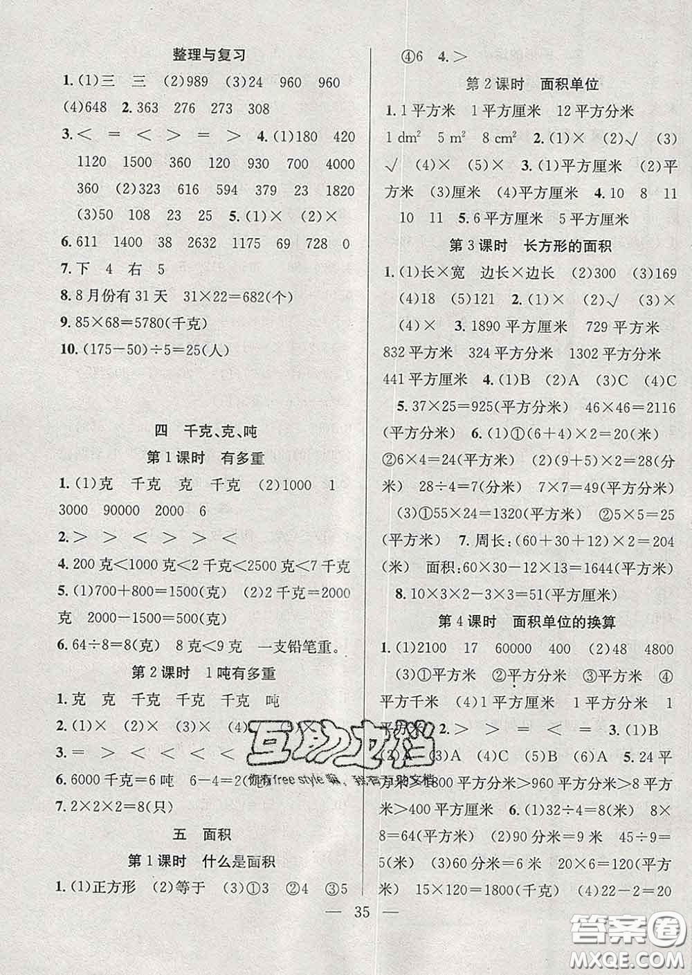 合肥工業(yè)大學(xué)出版社2020全頻道課時(shí)作業(yè)三年級數(shù)學(xué)下冊北師版答案