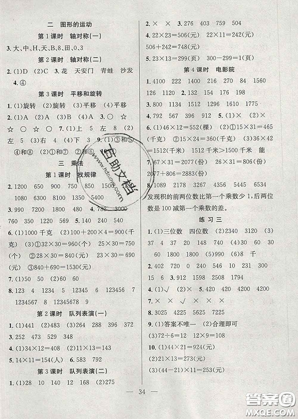 合肥工業(yè)大學(xué)出版社2020全頻道課時(shí)作業(yè)三年級數(shù)學(xué)下冊北師版答案