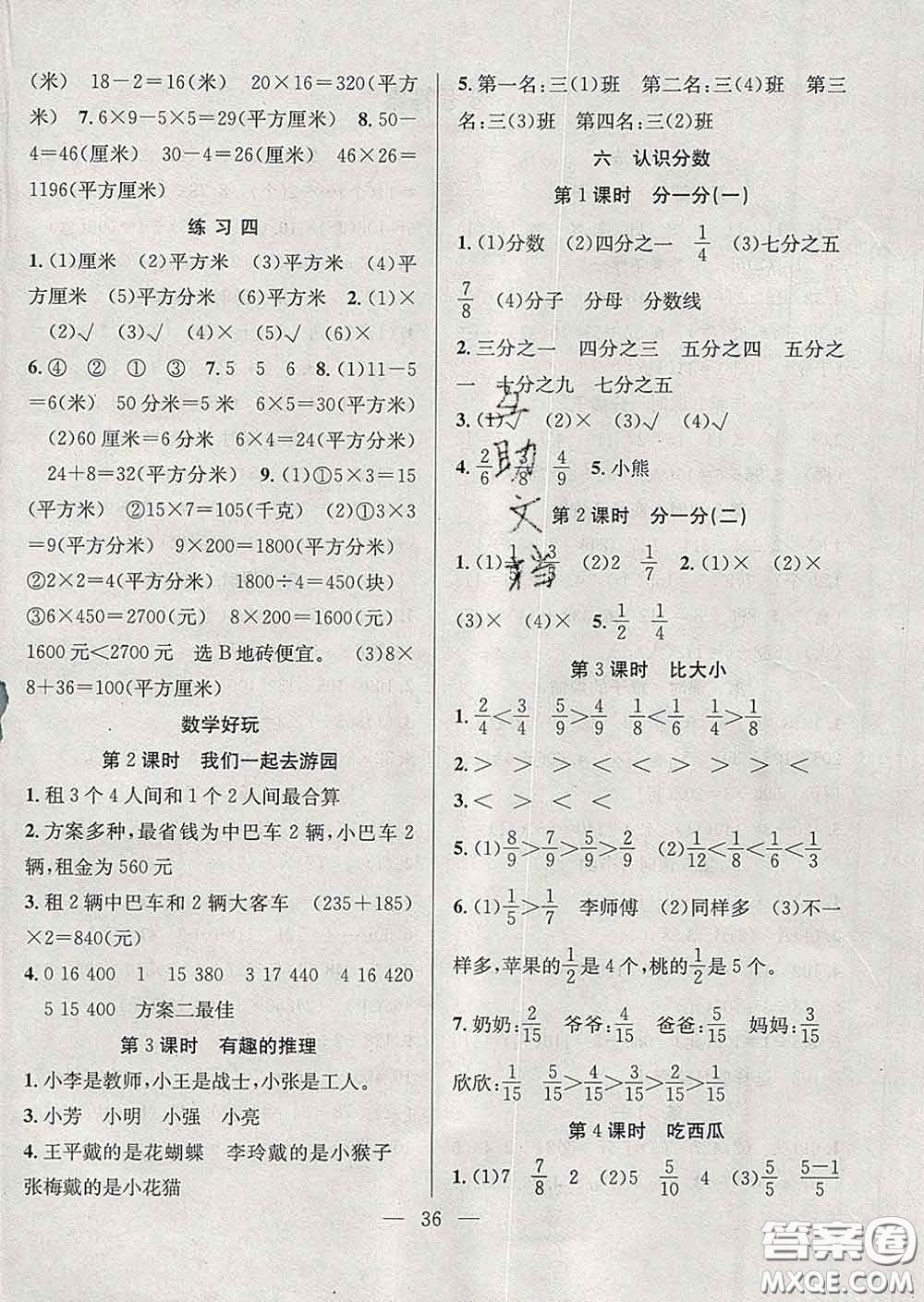 合肥工業(yè)大學(xué)出版社2020全頻道課時(shí)作業(yè)三年級數(shù)學(xué)下冊北師版答案