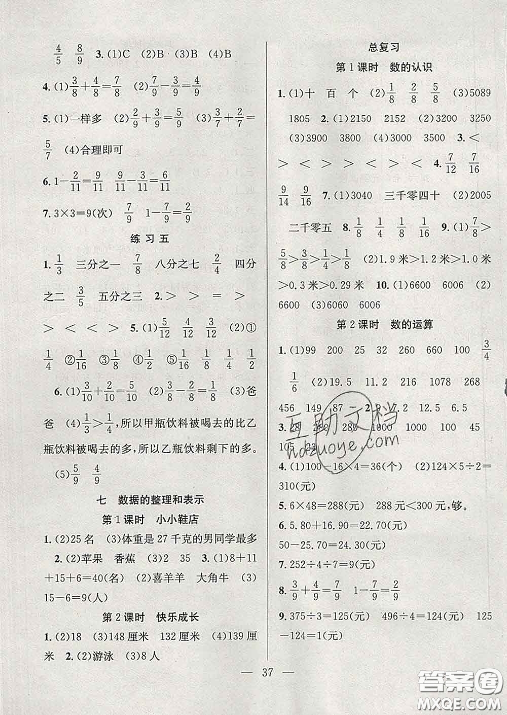 合肥工業(yè)大學(xué)出版社2020全頻道課時(shí)作業(yè)三年級數(shù)學(xué)下冊北師版答案