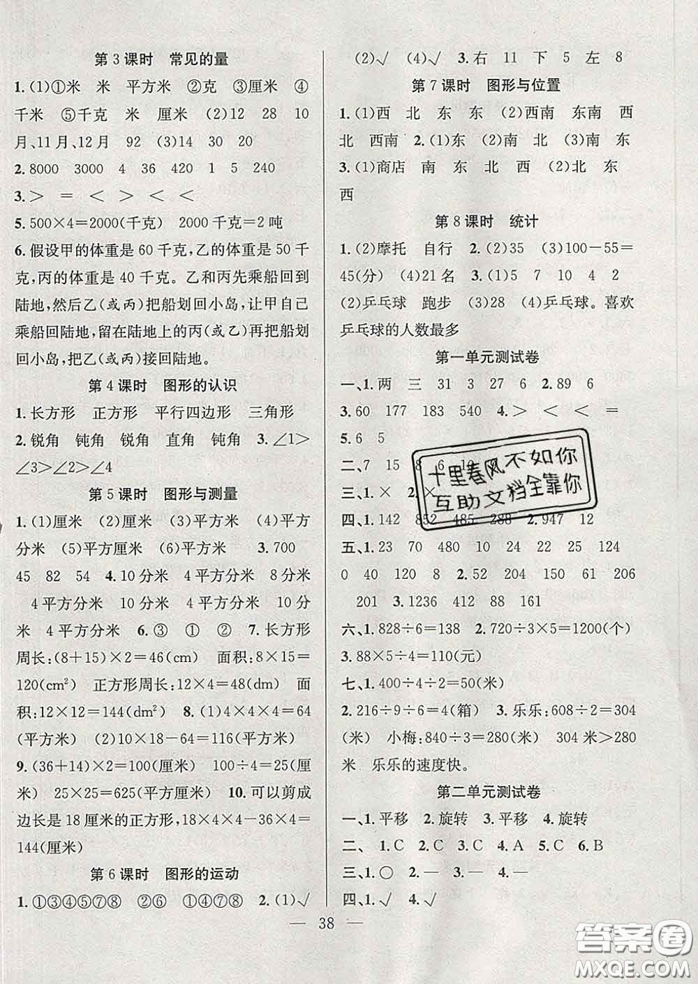 合肥工業(yè)大學(xué)出版社2020全頻道課時(shí)作業(yè)三年級數(shù)學(xué)下冊北師版答案