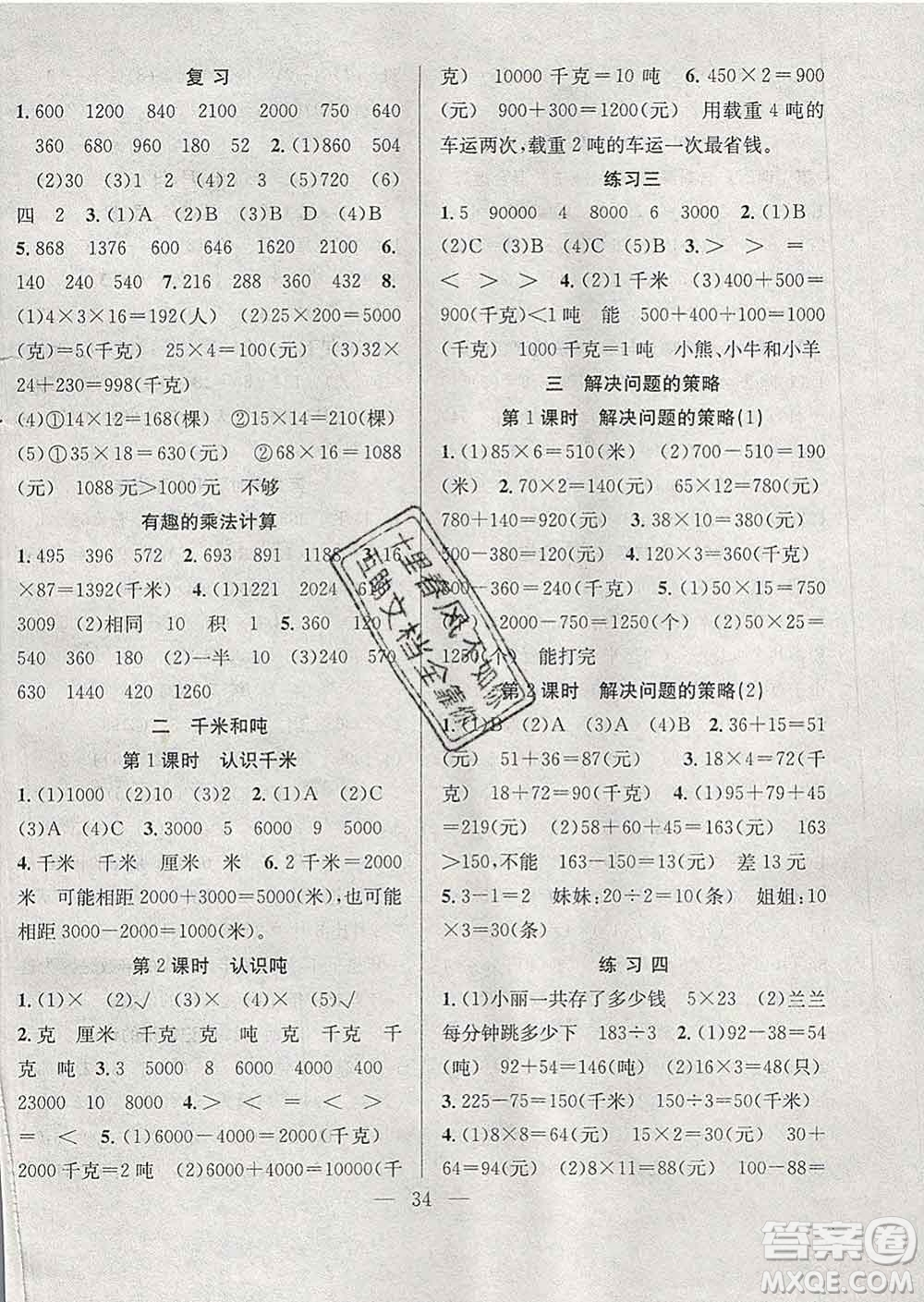 合肥工業(yè)大學(xué)出版社2020全頻道課時(shí)作業(yè)三年級(jí)數(shù)學(xué)下冊(cè)蘇教版答案