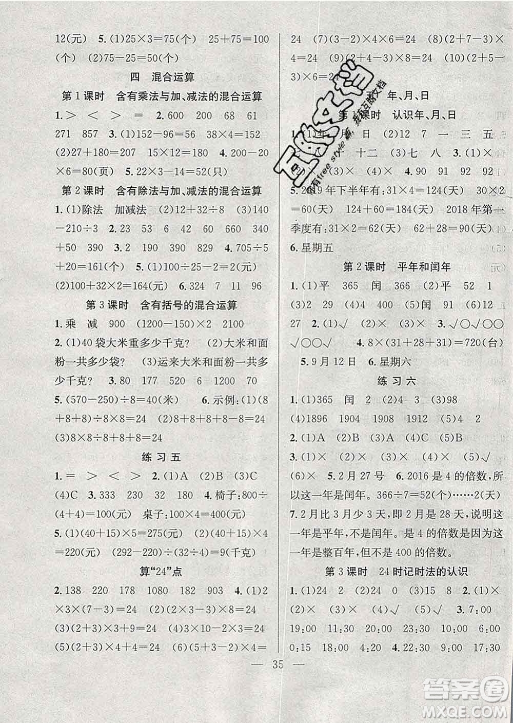 合肥工業(yè)大學(xué)出版社2020全頻道課時(shí)作業(yè)三年級(jí)數(shù)學(xué)下冊(cè)蘇教版答案