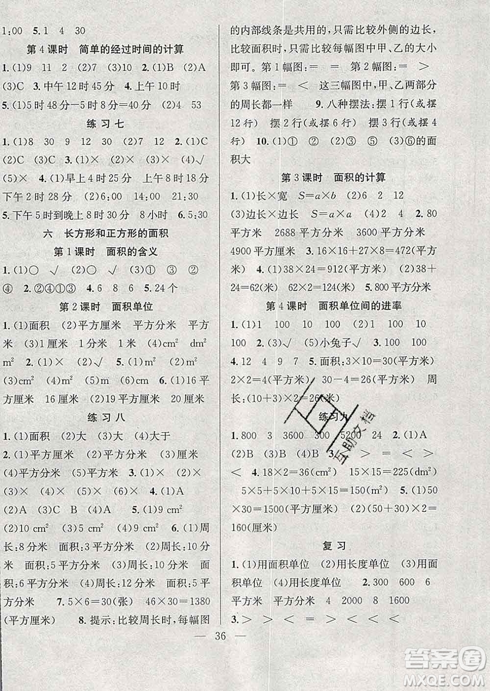 合肥工業(yè)大學(xué)出版社2020全頻道課時(shí)作業(yè)三年級(jí)數(shù)學(xué)下冊(cè)蘇教版答案