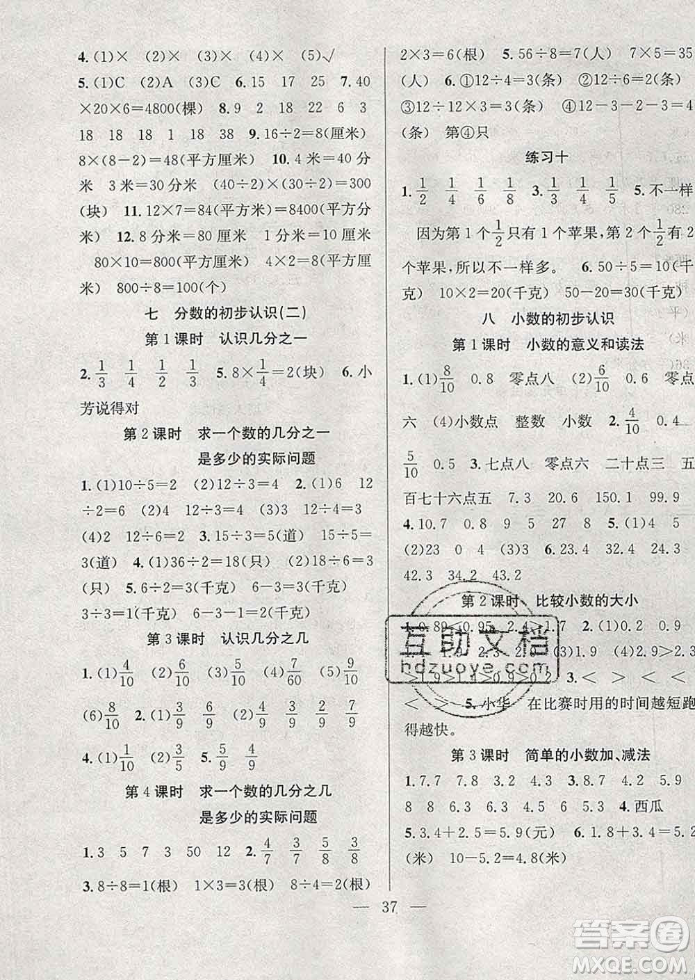 合肥工業(yè)大學(xué)出版社2020全頻道課時(shí)作業(yè)三年級(jí)數(shù)學(xué)下冊(cè)蘇教版答案