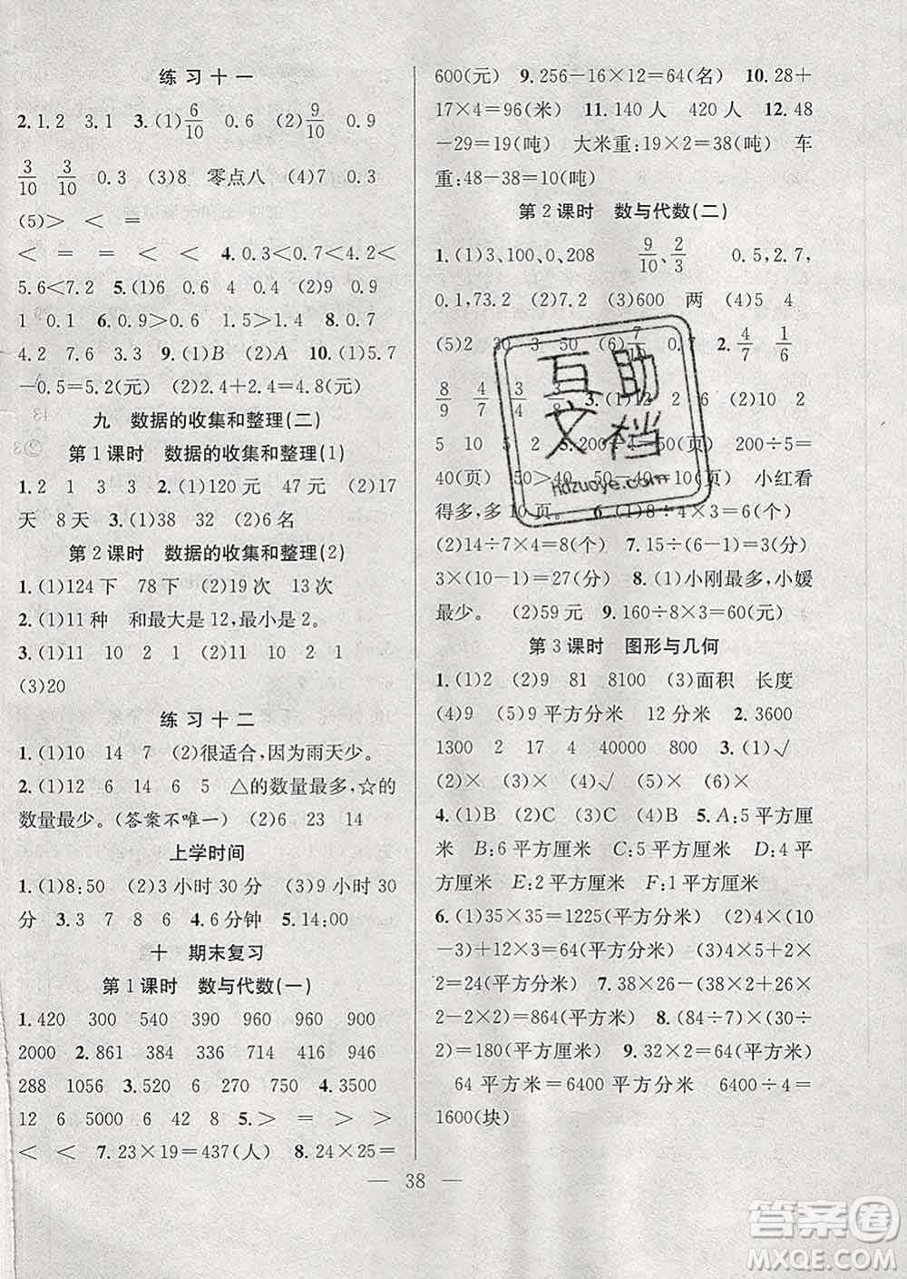 合肥工業(yè)大學(xué)出版社2020全頻道課時(shí)作業(yè)三年級(jí)數(shù)學(xué)下冊(cè)蘇教版答案