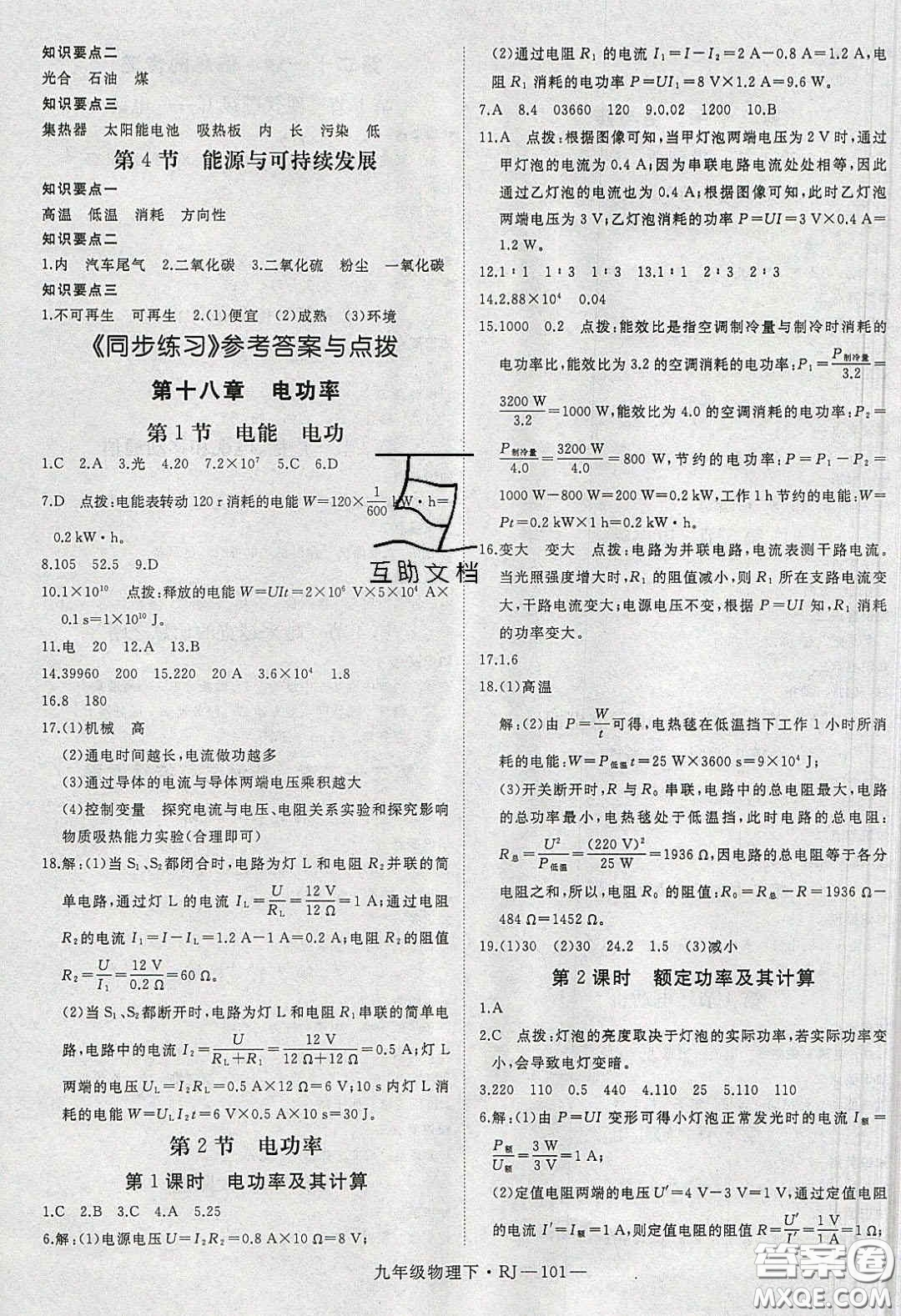 延邊大學(xué)出版社2020春優(yōu)翼學(xué)練優(yōu)九年級(jí)物理下冊(cè)人教版答案