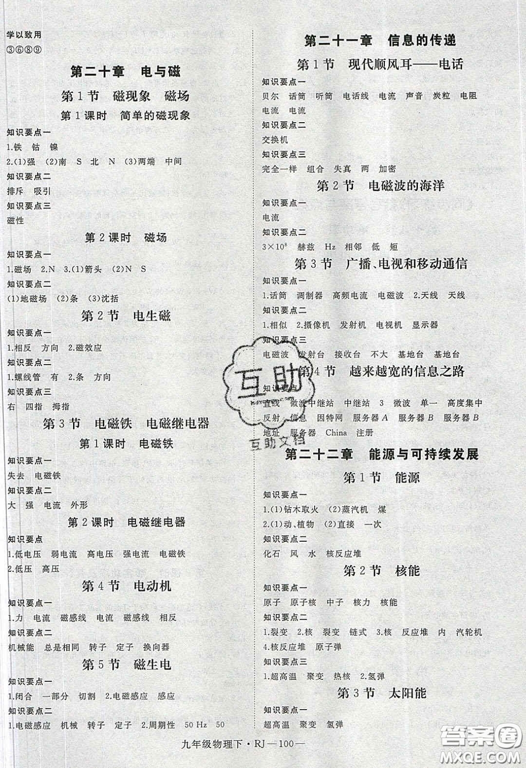 延邊大學(xué)出版社2020春優(yōu)翼學(xué)練優(yōu)九年級(jí)物理下冊(cè)人教版答案