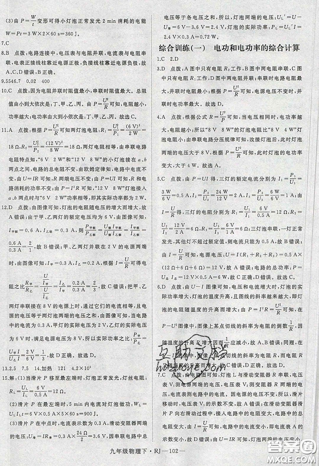 延邊大學(xué)出版社2020春優(yōu)翼學(xué)練優(yōu)九年級(jí)物理下冊(cè)人教版答案