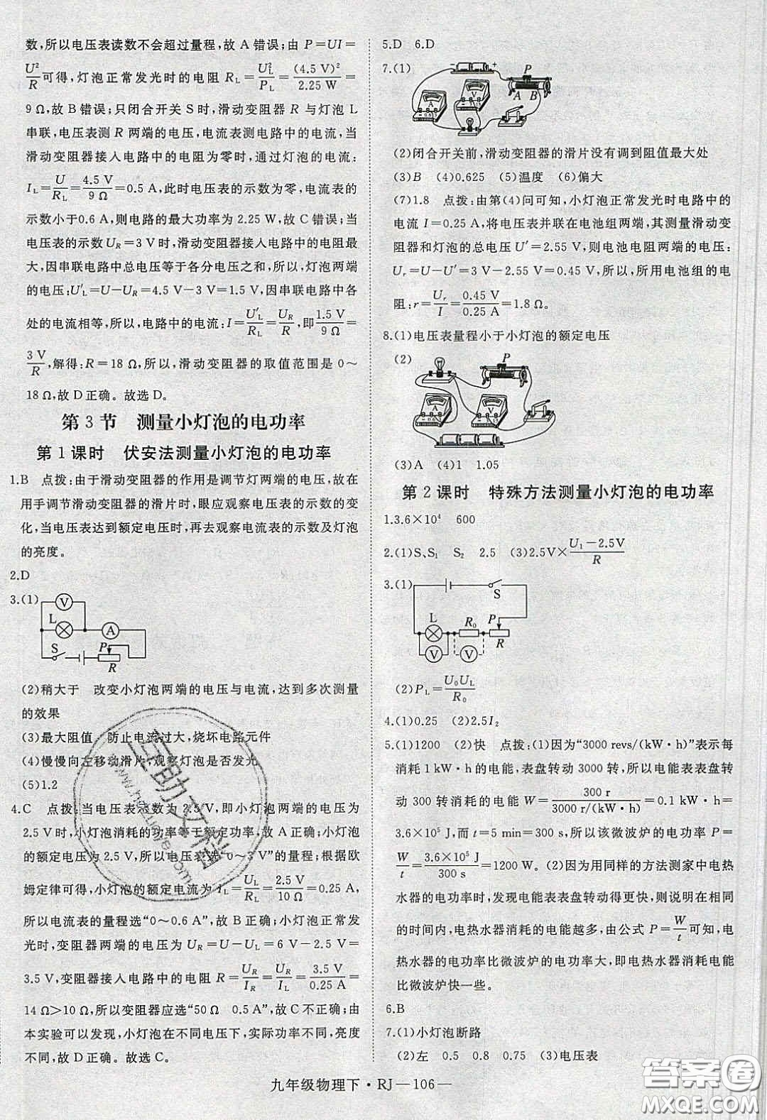 延邊大學(xué)出版社2020春優(yōu)翼學(xué)練優(yōu)九年級(jí)物理下冊(cè)人教版答案