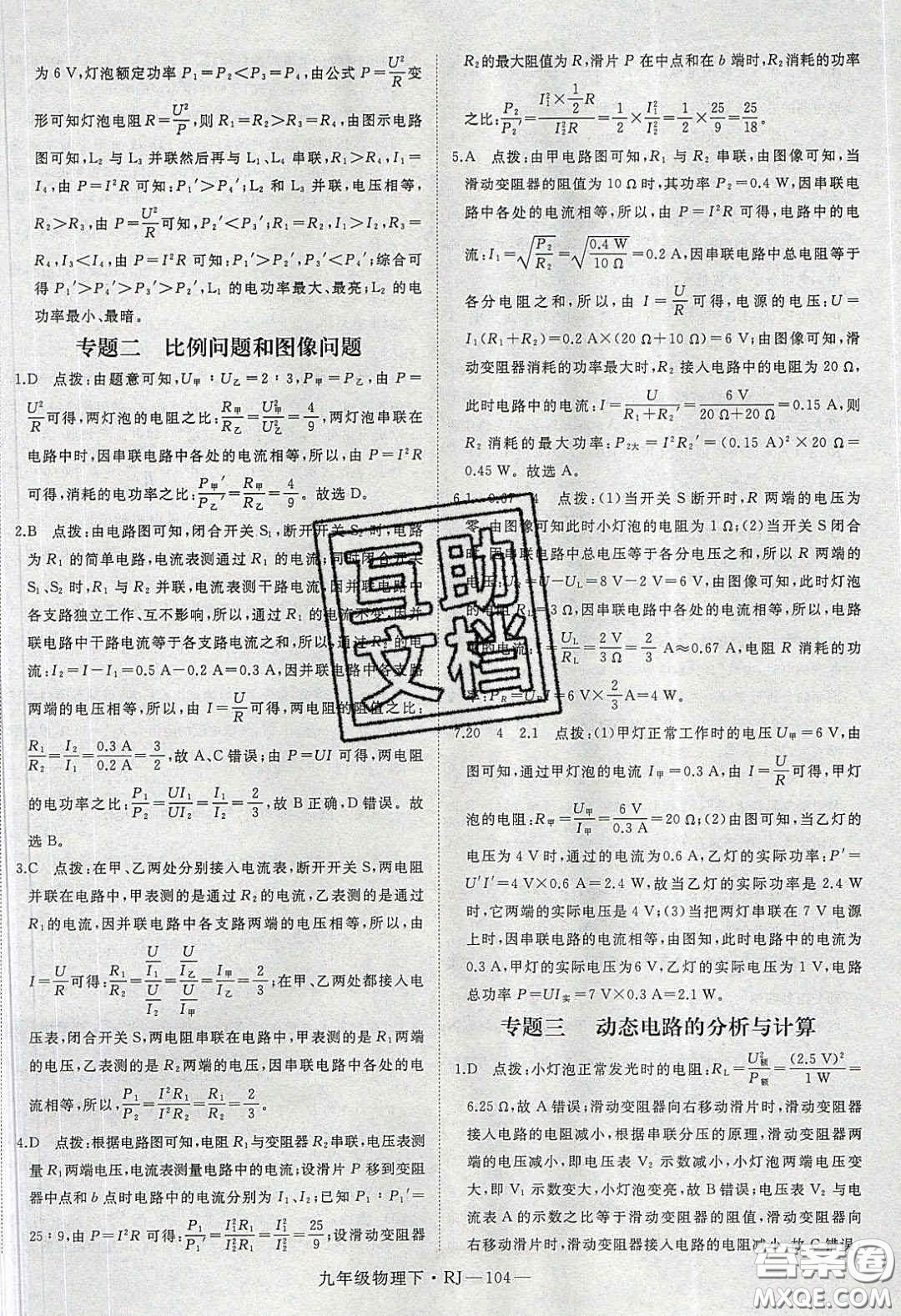 延邊大學(xué)出版社2020春優(yōu)翼學(xué)練優(yōu)九年級(jí)物理下冊(cè)人教版答案