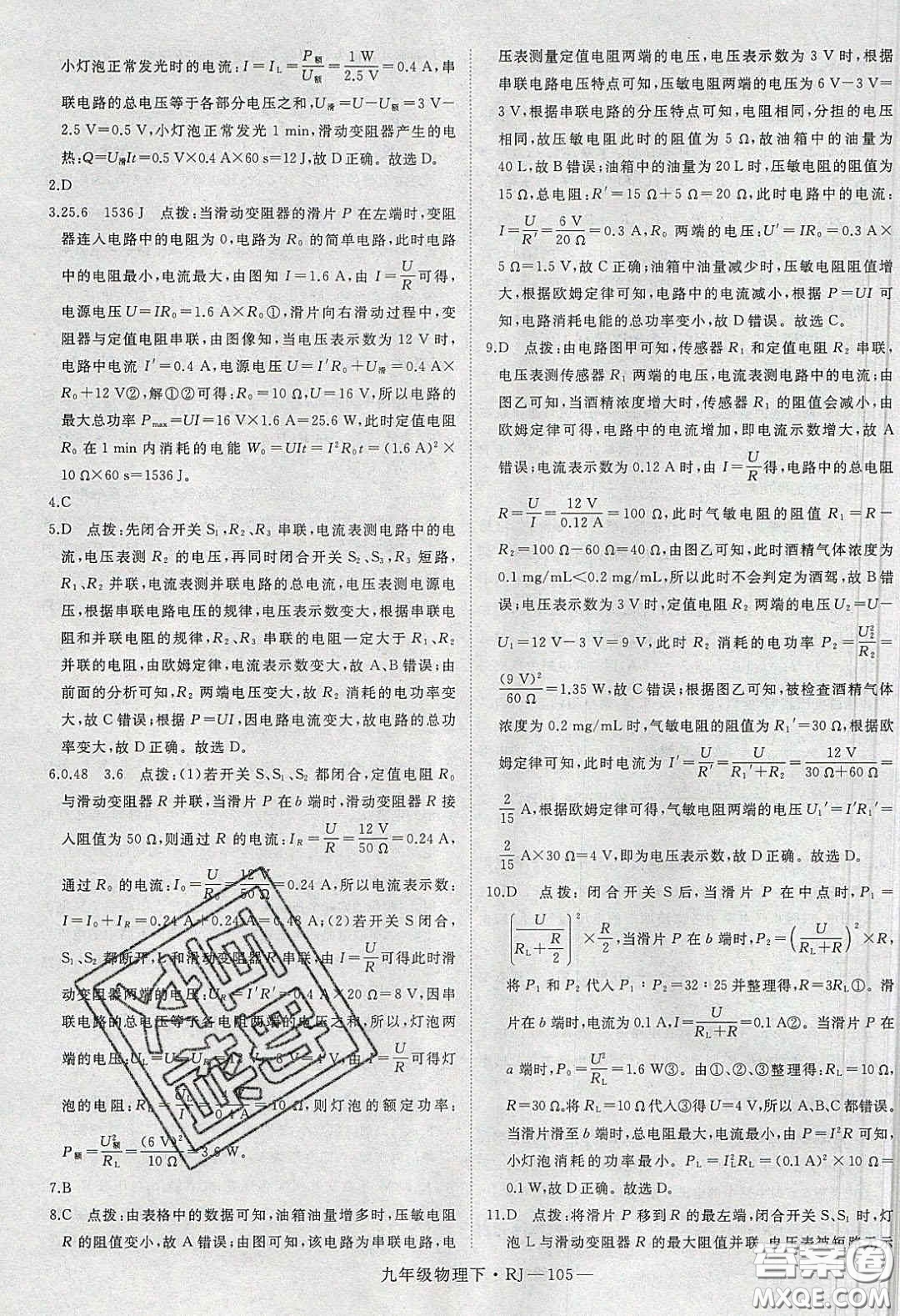 延邊大學(xué)出版社2020春優(yōu)翼學(xué)練優(yōu)九年級(jí)物理下冊(cè)人教版答案