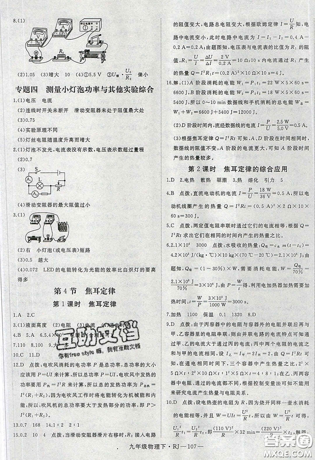 延邊大學(xué)出版社2020春優(yōu)翼學(xué)練優(yōu)九年級(jí)物理下冊(cè)人教版答案