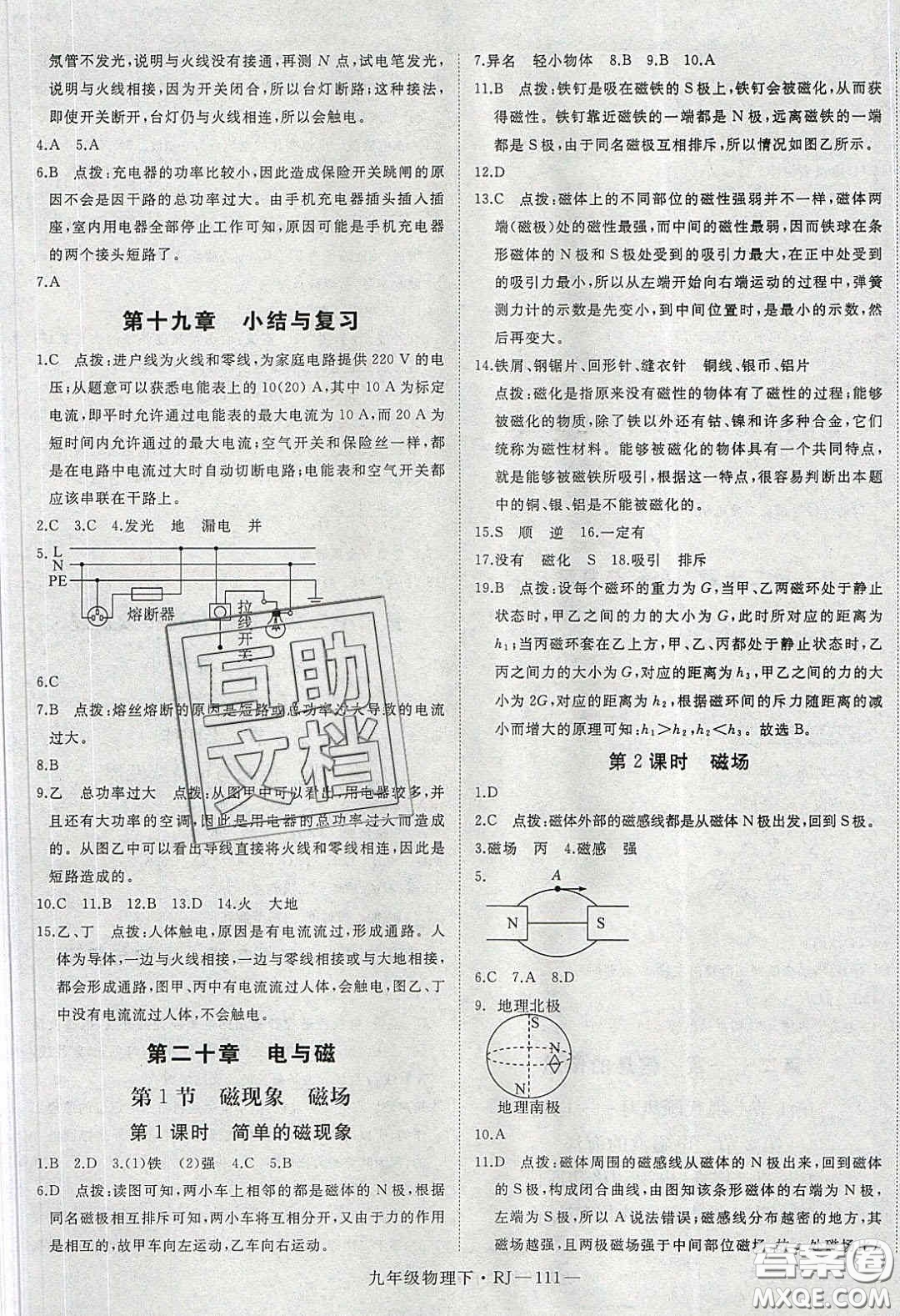 延邊大學(xué)出版社2020春優(yōu)翼學(xué)練優(yōu)九年級(jí)物理下冊(cè)人教版答案