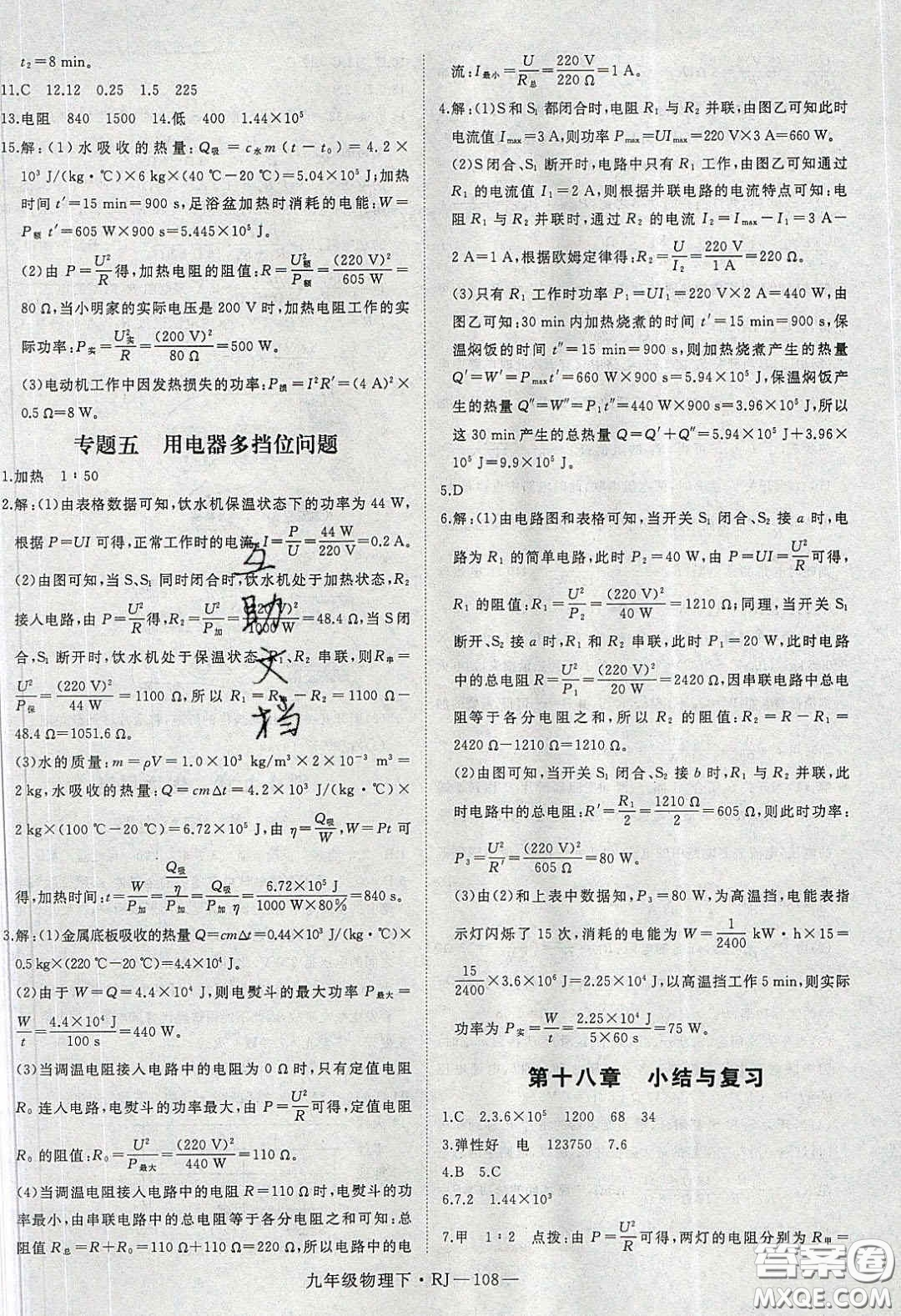 延邊大學(xué)出版社2020春優(yōu)翼學(xué)練優(yōu)九年級(jí)物理下冊(cè)人教版答案