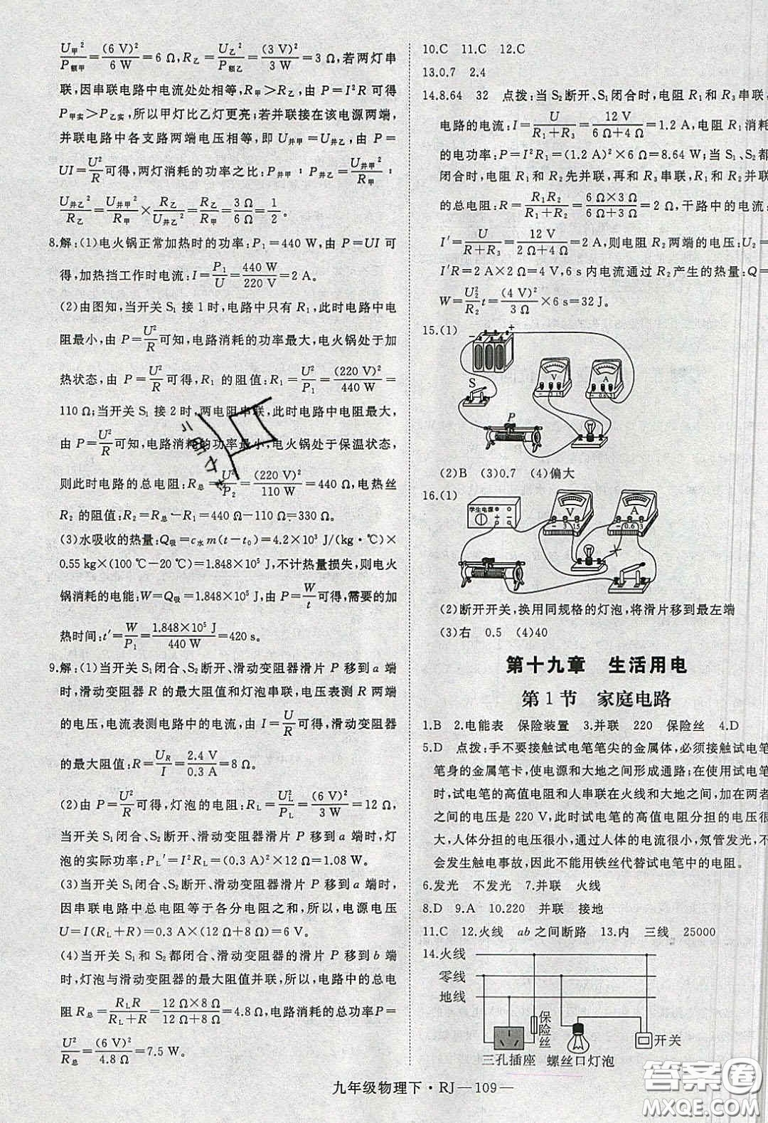 延邊大學(xué)出版社2020春優(yōu)翼學(xué)練優(yōu)九年級(jí)物理下冊(cè)人教版答案