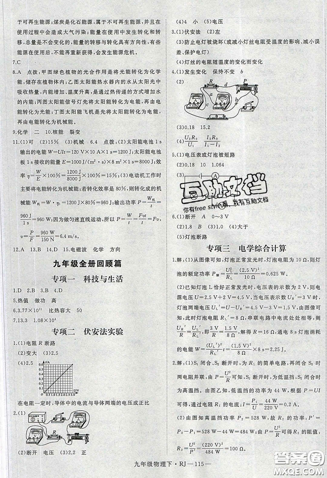 延邊大學(xué)出版社2020春優(yōu)翼學(xué)練優(yōu)九年級(jí)物理下冊(cè)人教版答案