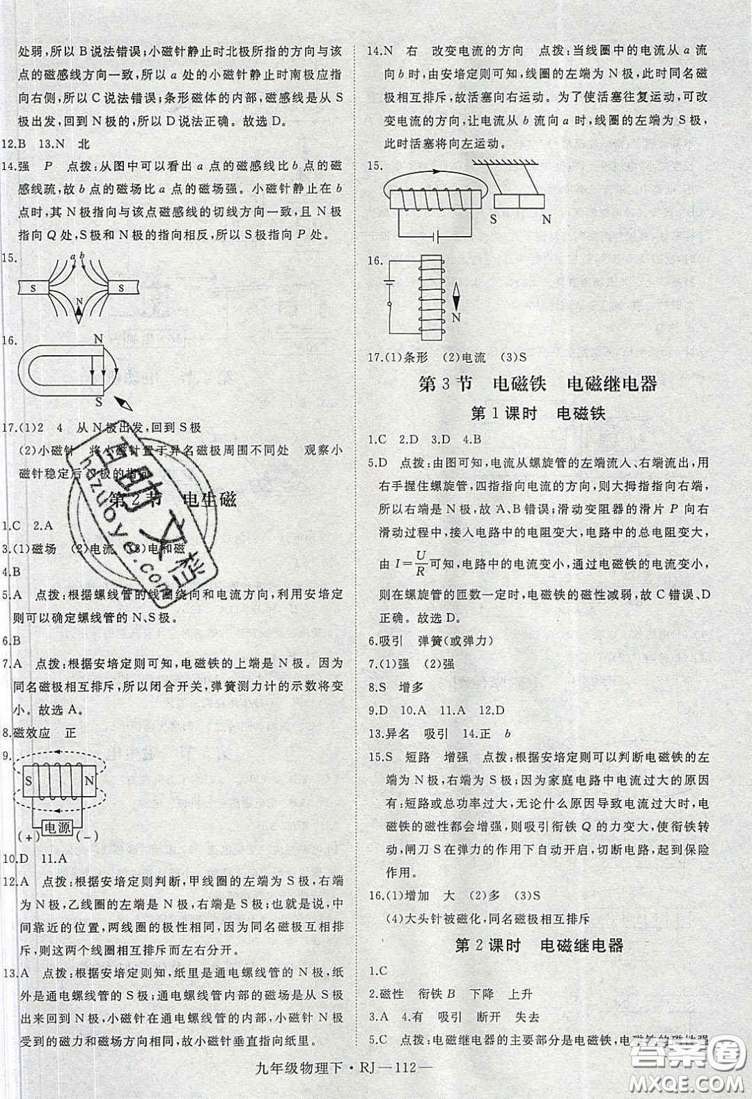 延邊大學(xué)出版社2020春優(yōu)翼學(xué)練優(yōu)九年級(jí)物理下冊(cè)人教版答案